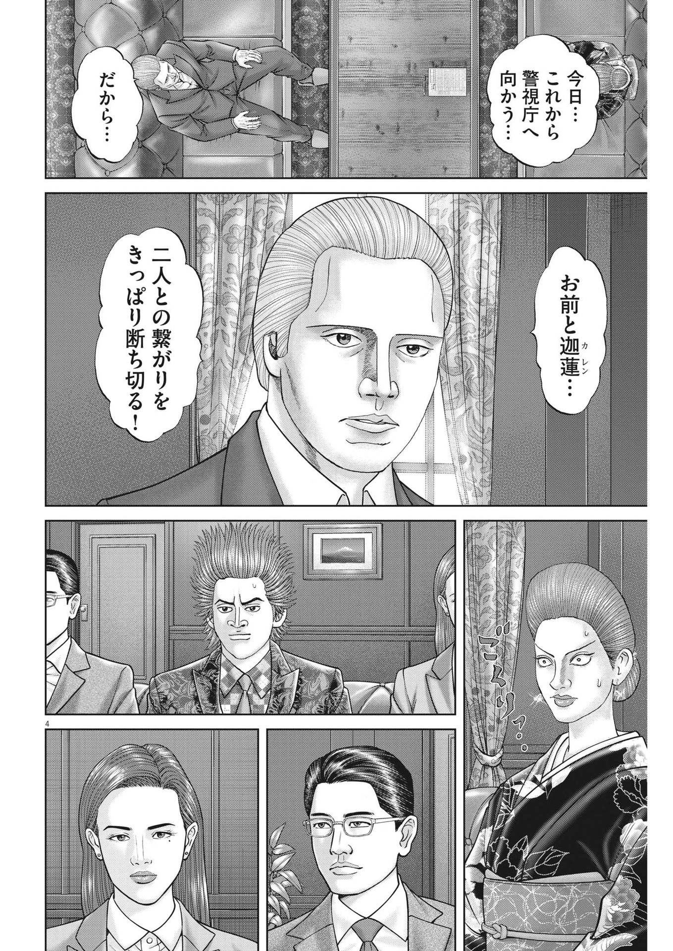 Mogura no Uta - Chapter 850 - Page 14