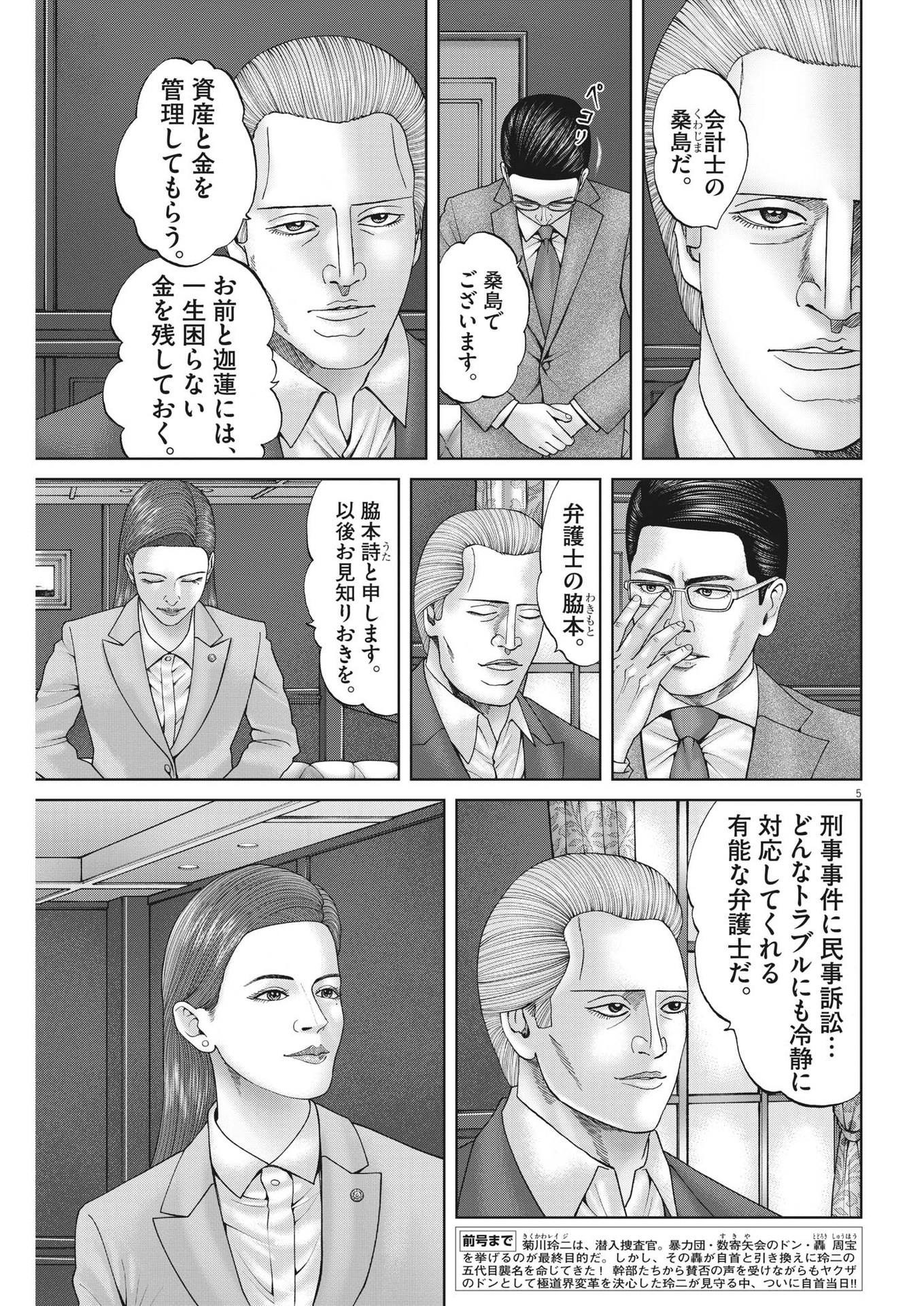 Mogura no Uta - Chapter 850 - Page 15