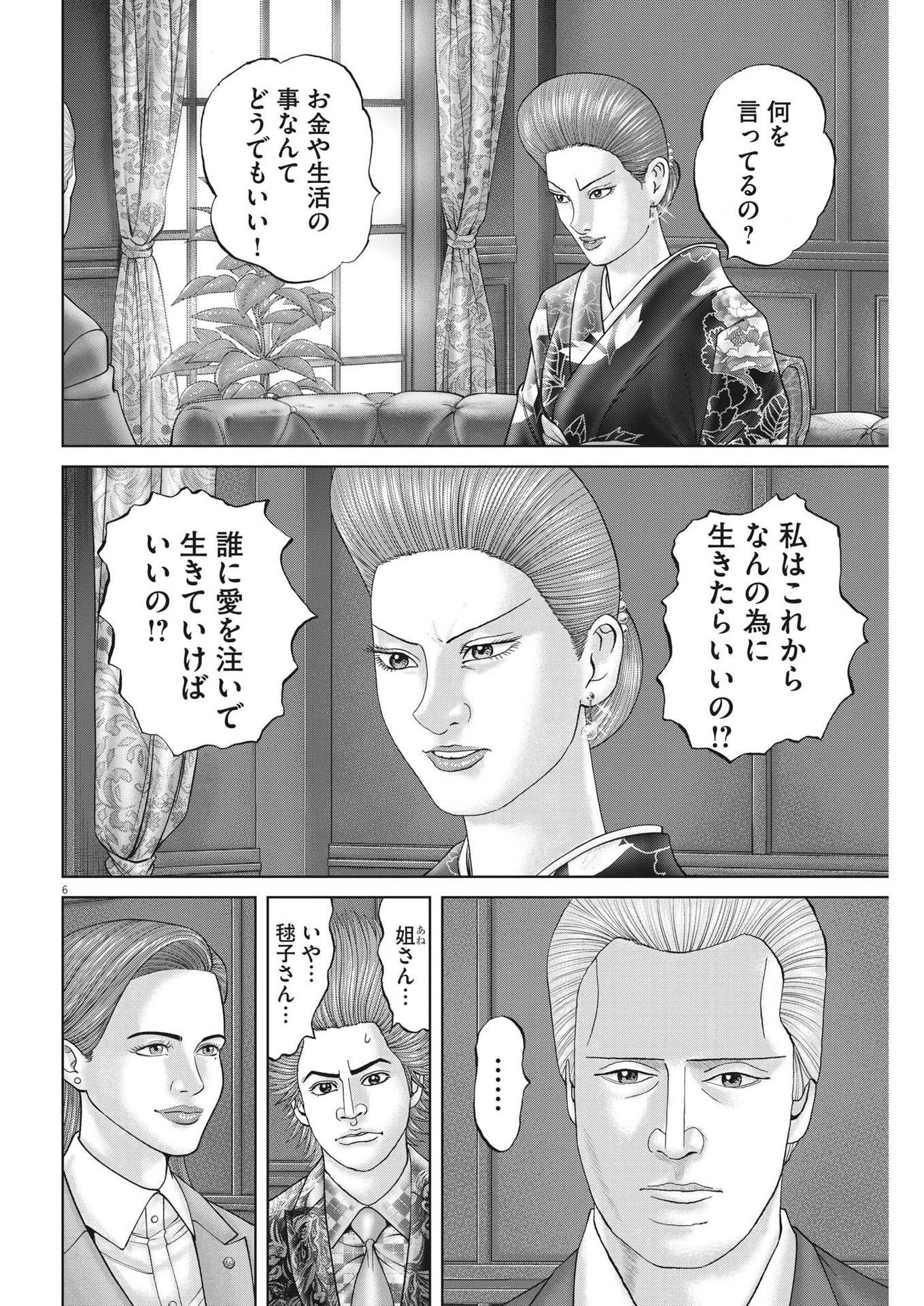 Mogura no Uta - Chapter 850 - Page 16