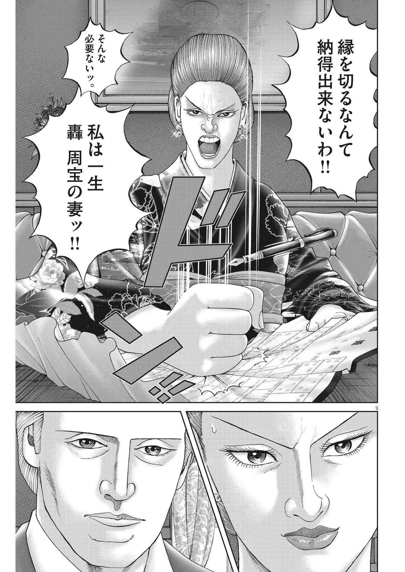 Mogura no Uta - Chapter 850 - Page 19