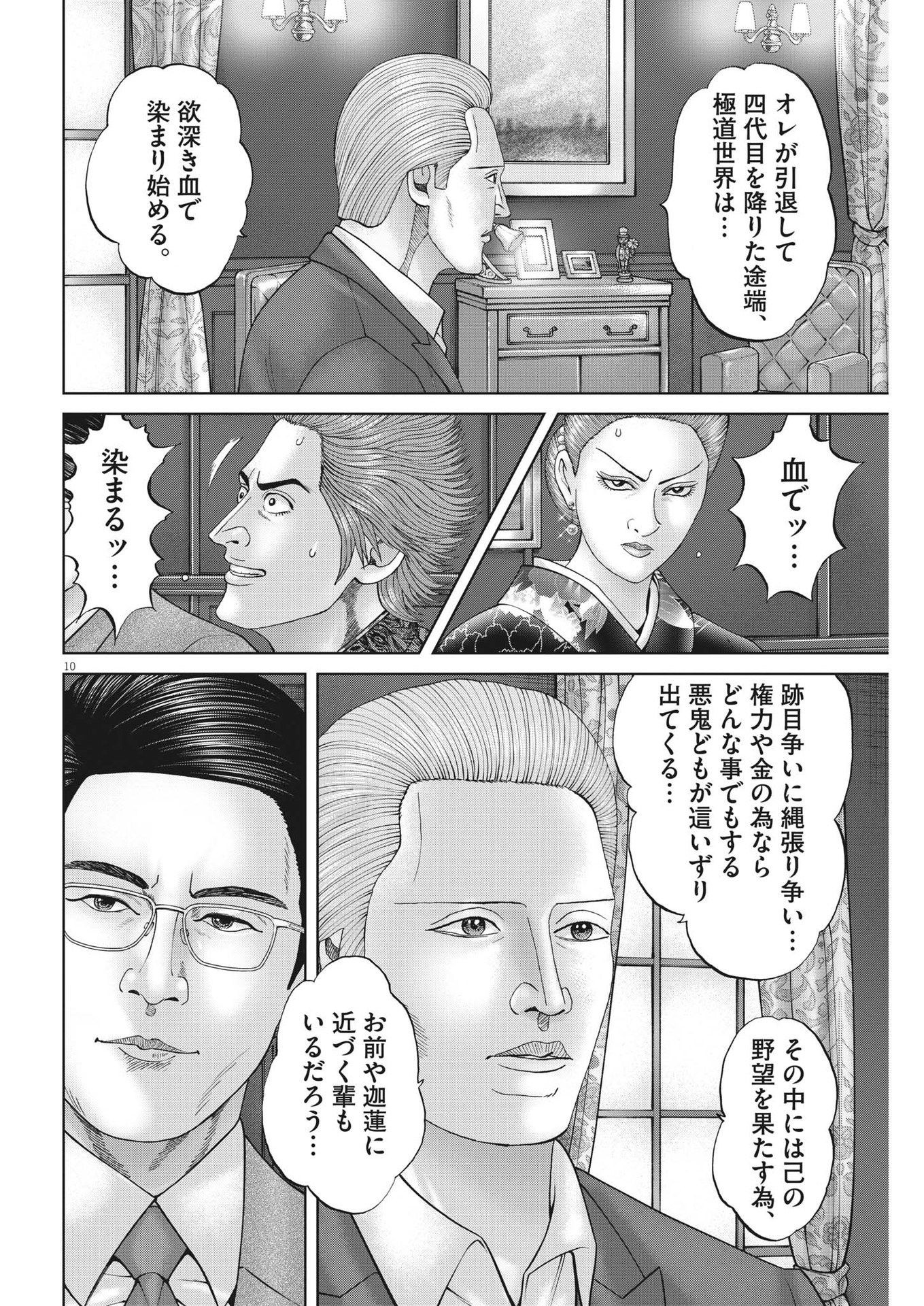 Mogura no Uta - Chapter 850 - Page 20