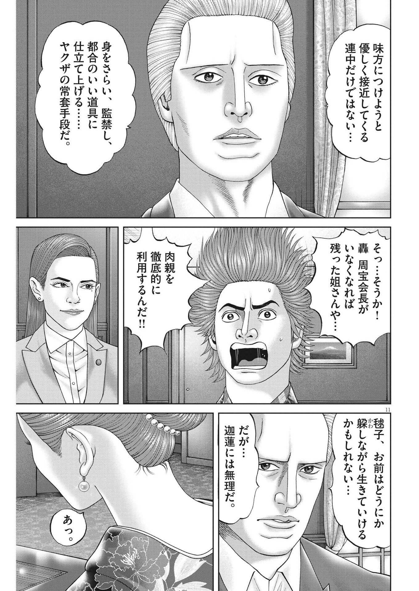 Mogura no Uta - Chapter 850 - Page 21