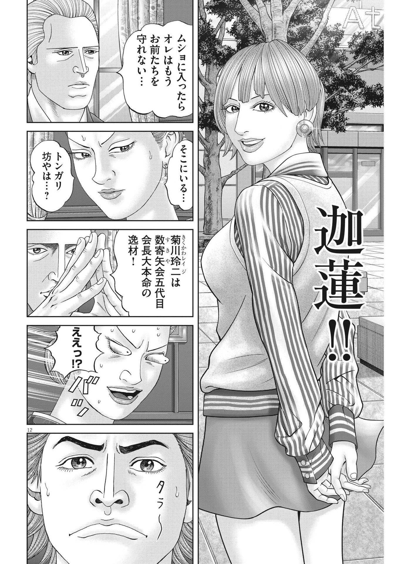 Mogura no Uta - Chapter 850 - Page 22