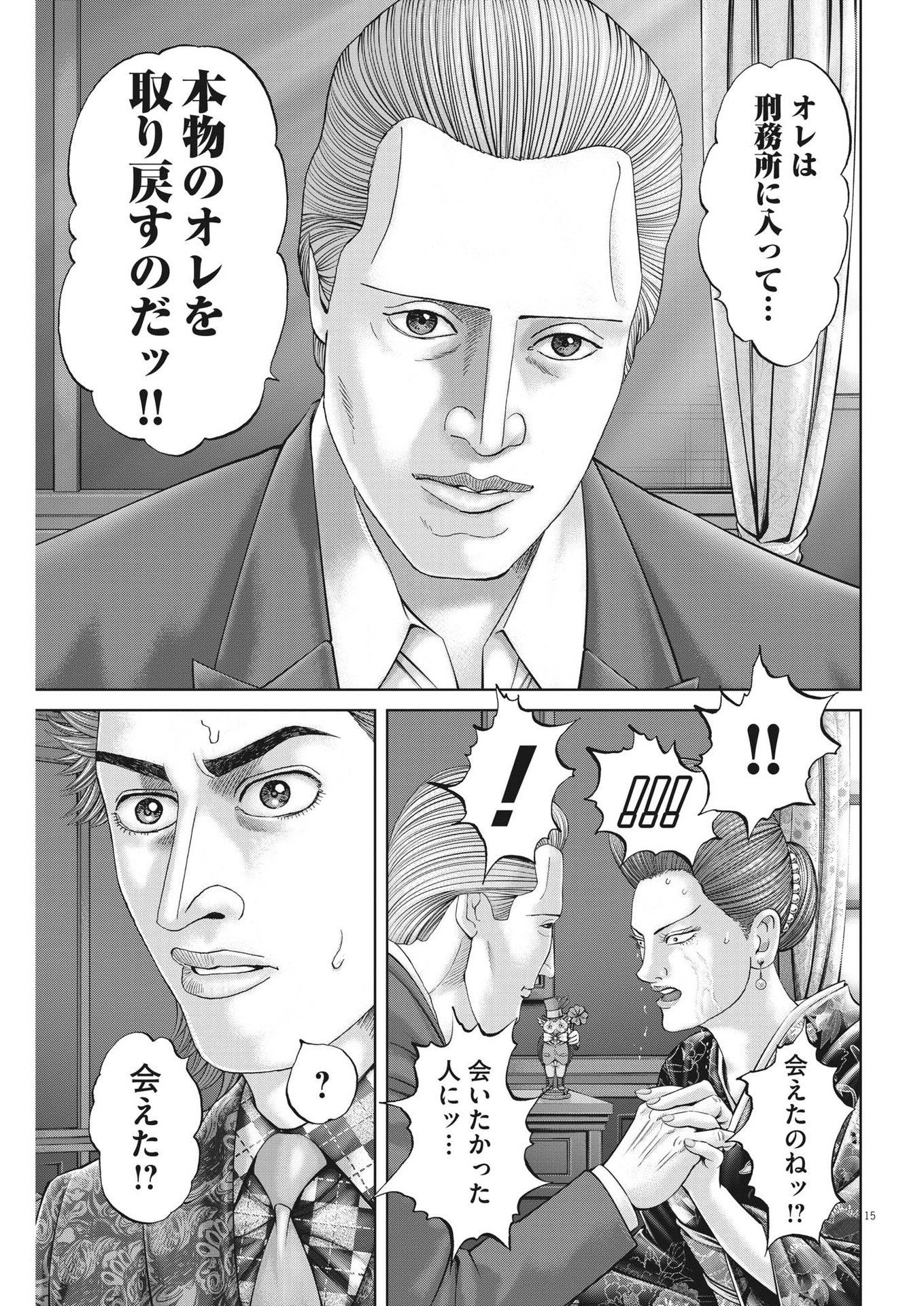 Mogura no Uta - Chapter 850 - Page 25