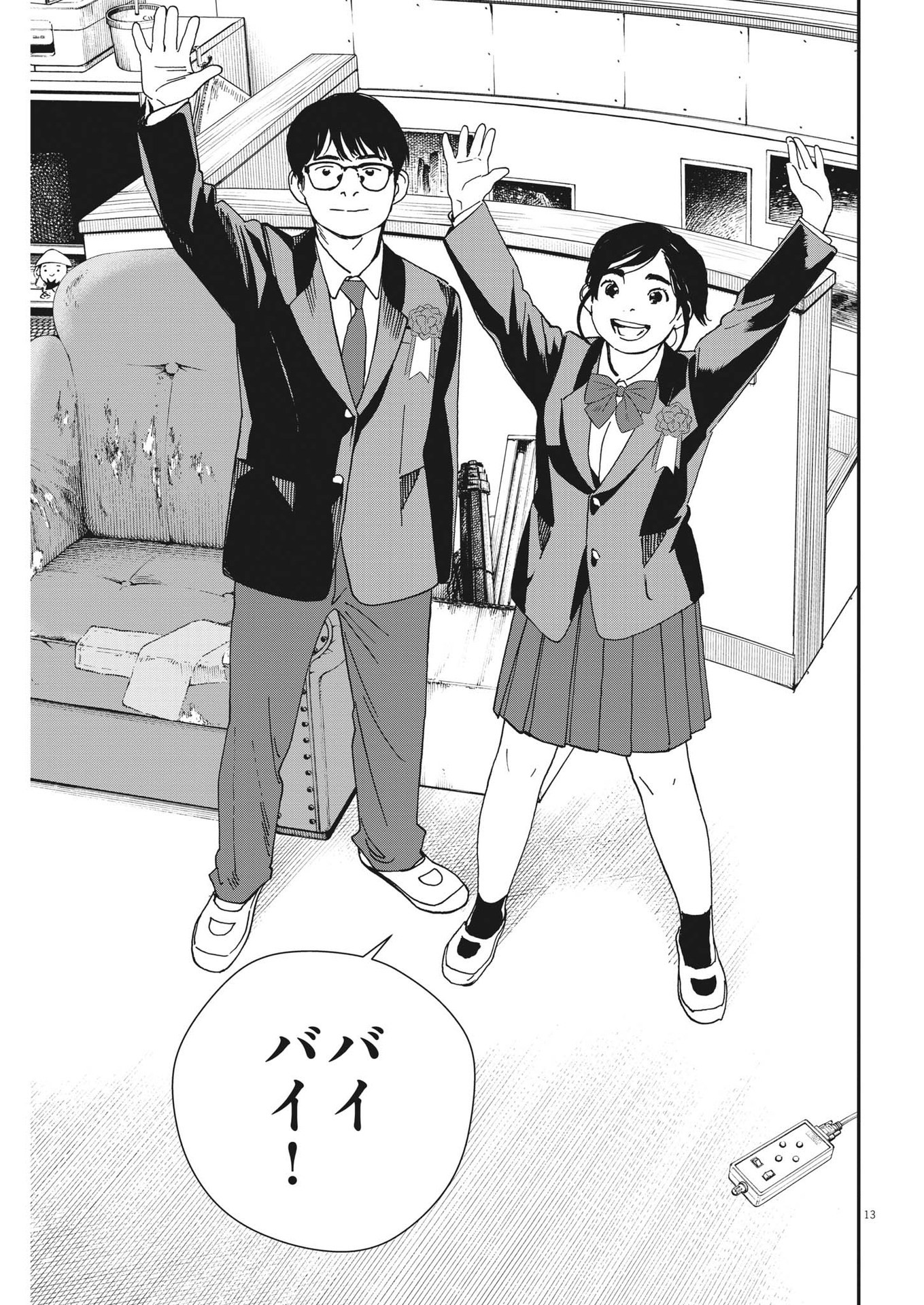 Mogura no Uta - Chapter 850 - Page 3