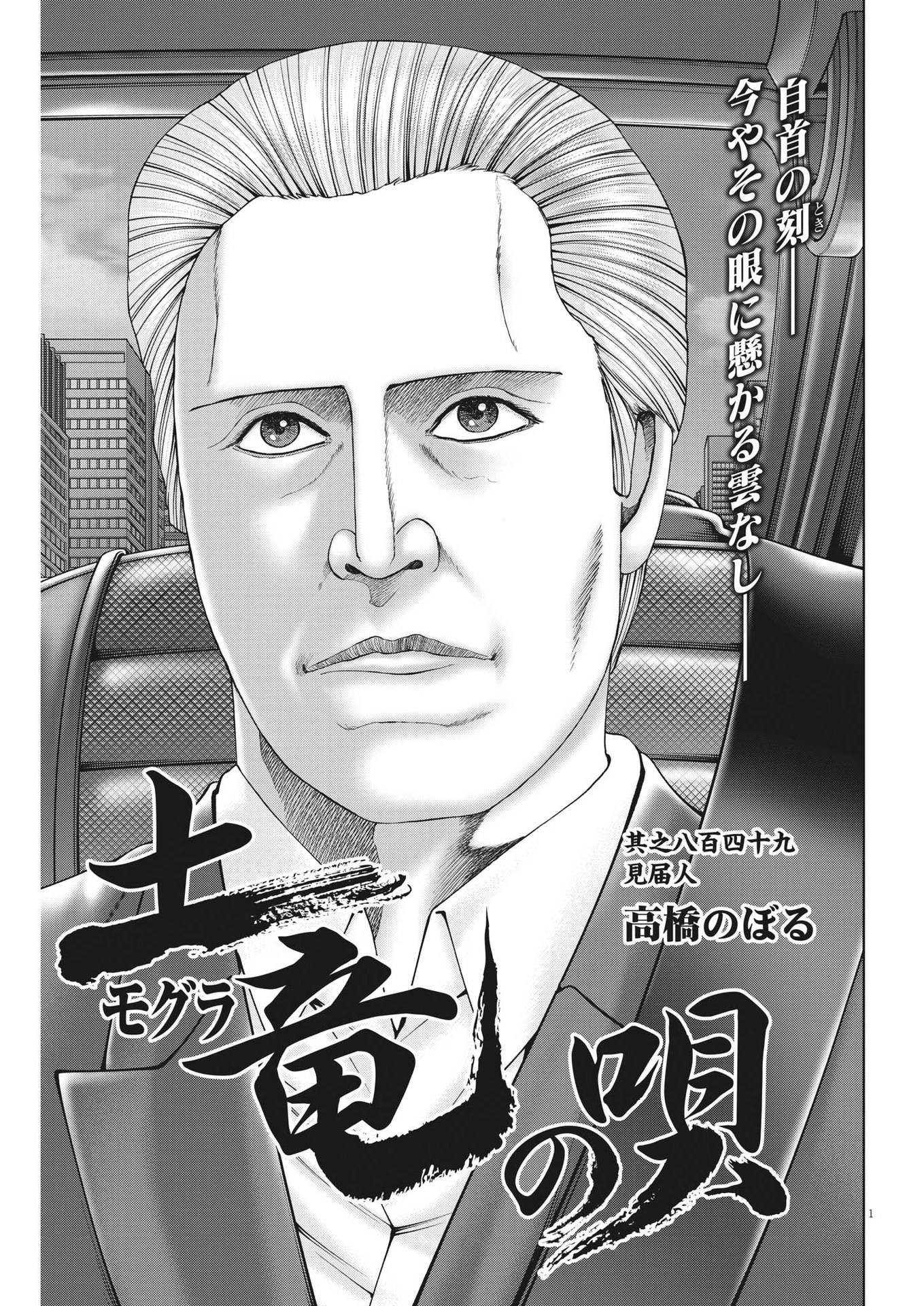 Mogura no Uta - Chapter 851 - Page 1