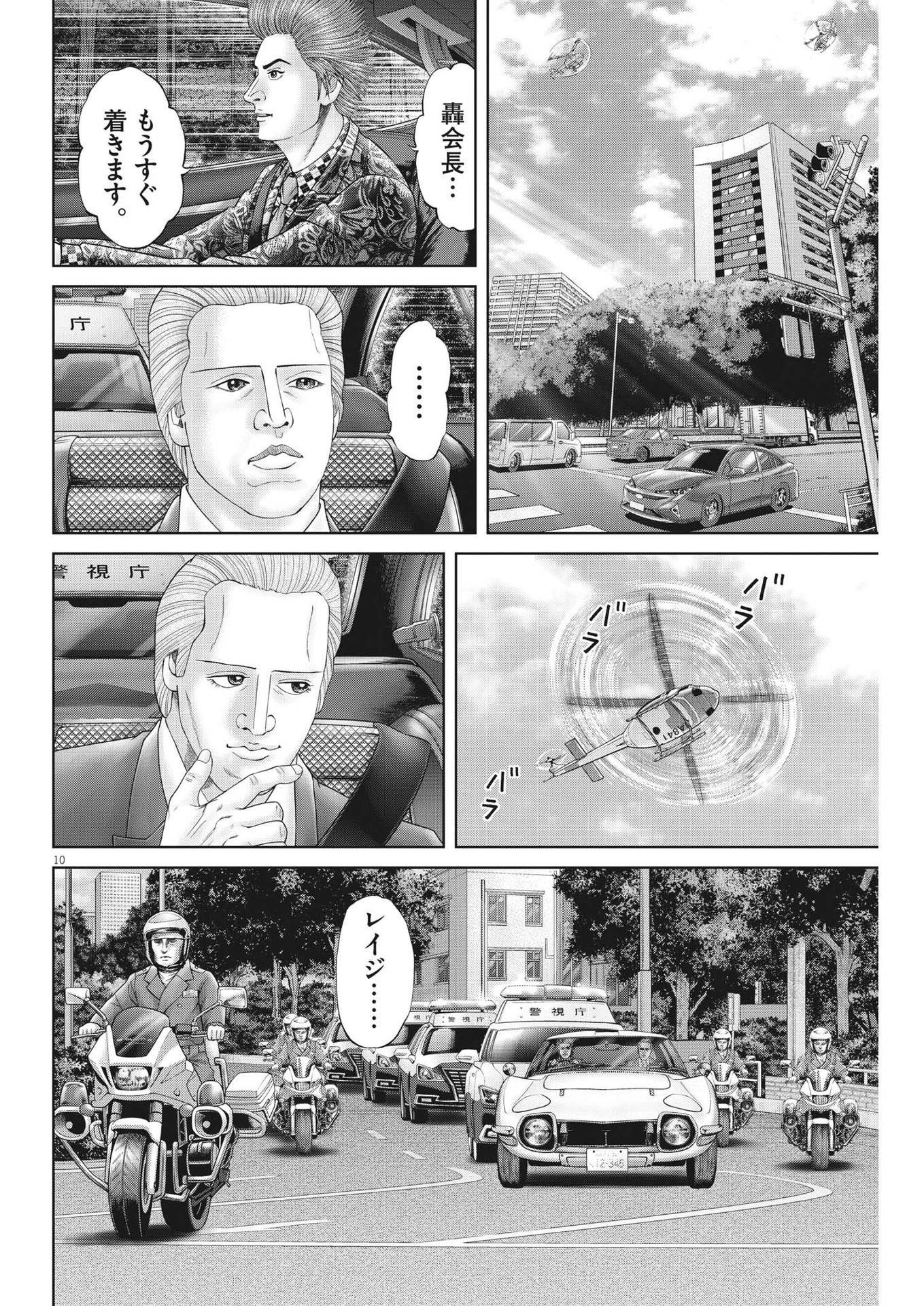 Mogura no Uta - Chapter 851 - Page 10