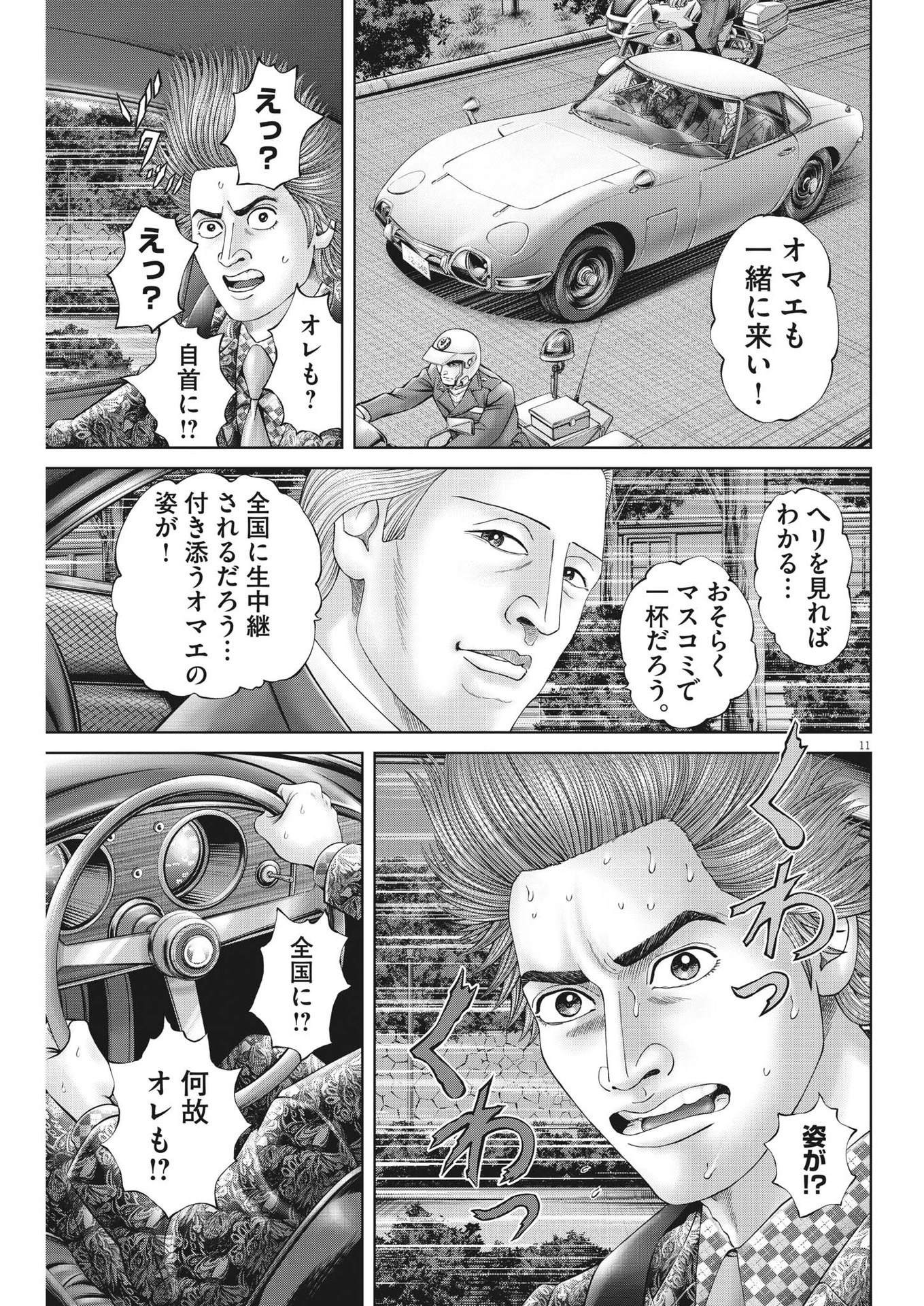 Mogura no Uta - Chapter 851 - Page 11