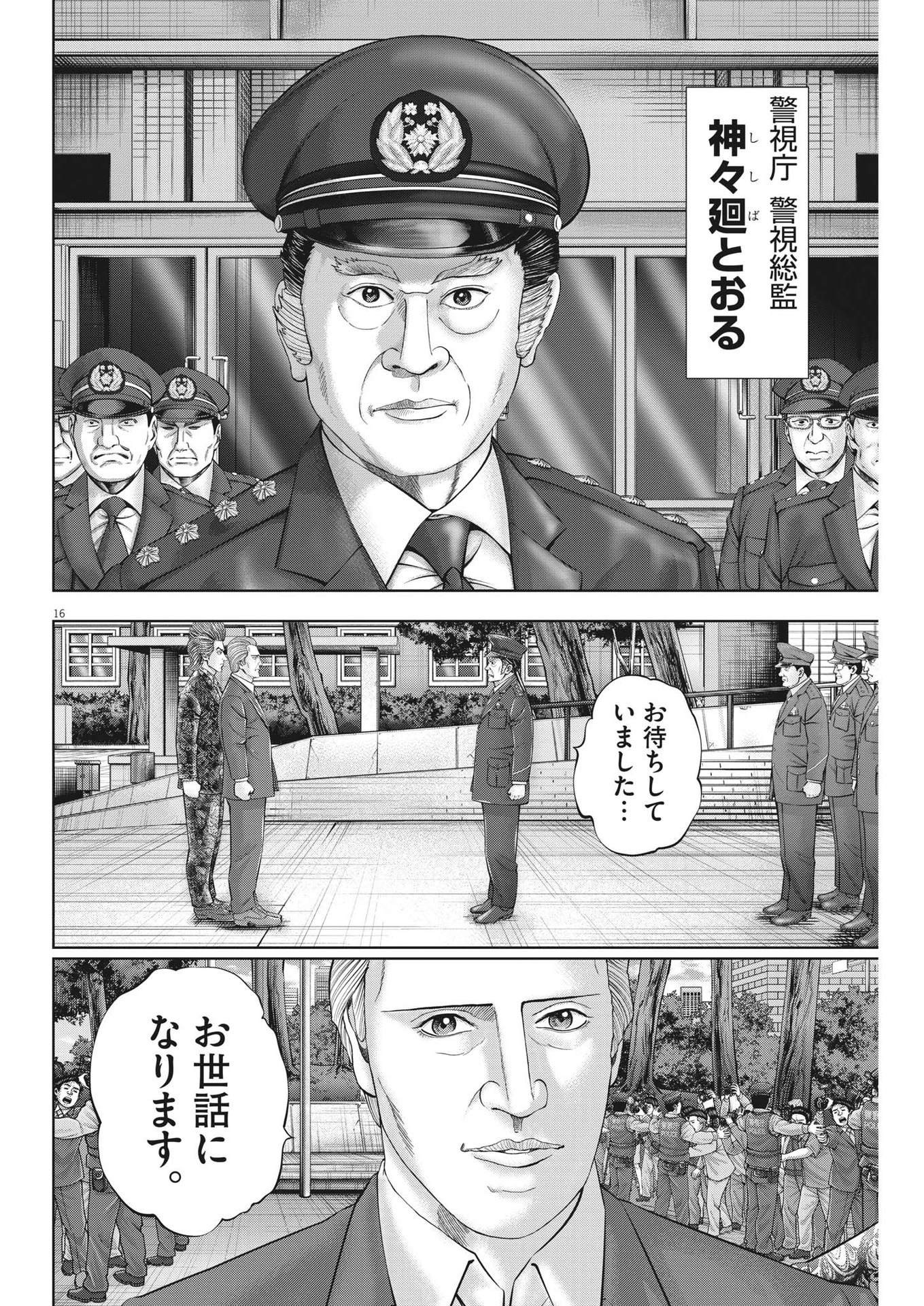 Mogura no Uta - Chapter 851 - Page 16