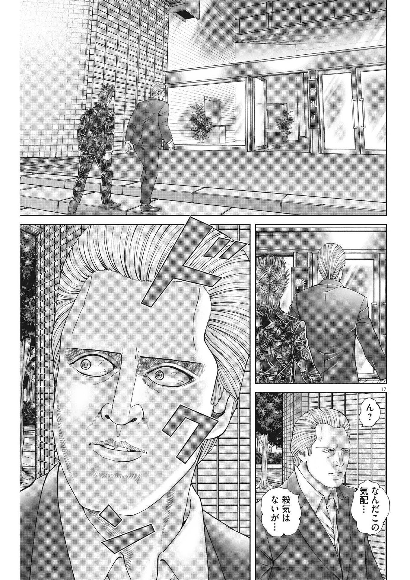 Mogura no Uta - Chapter 851 - Page 17