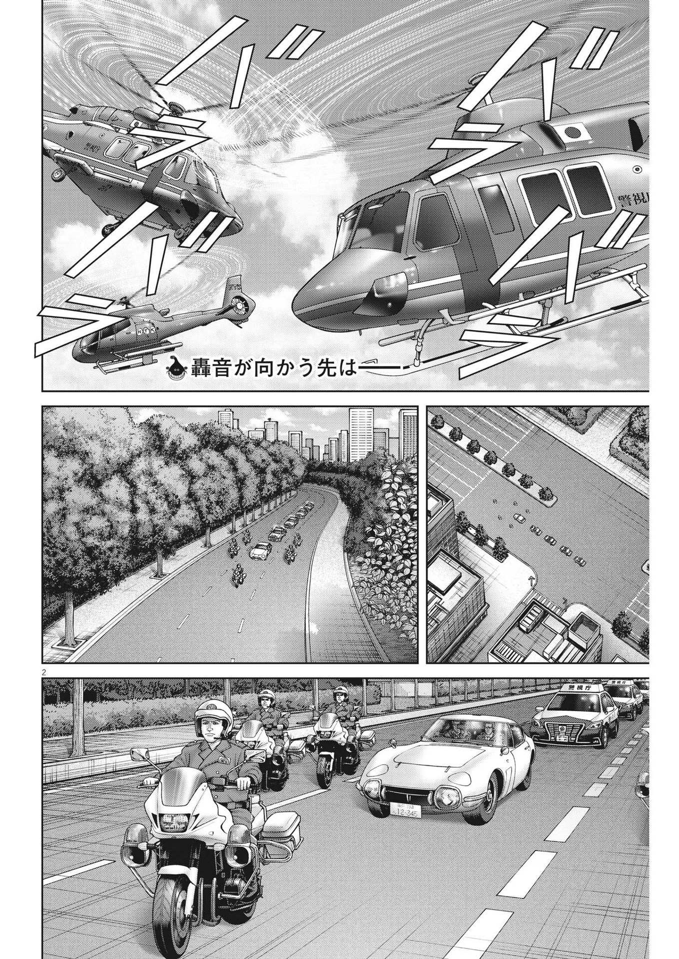 Mogura no Uta - Chapter 851 - Page 2