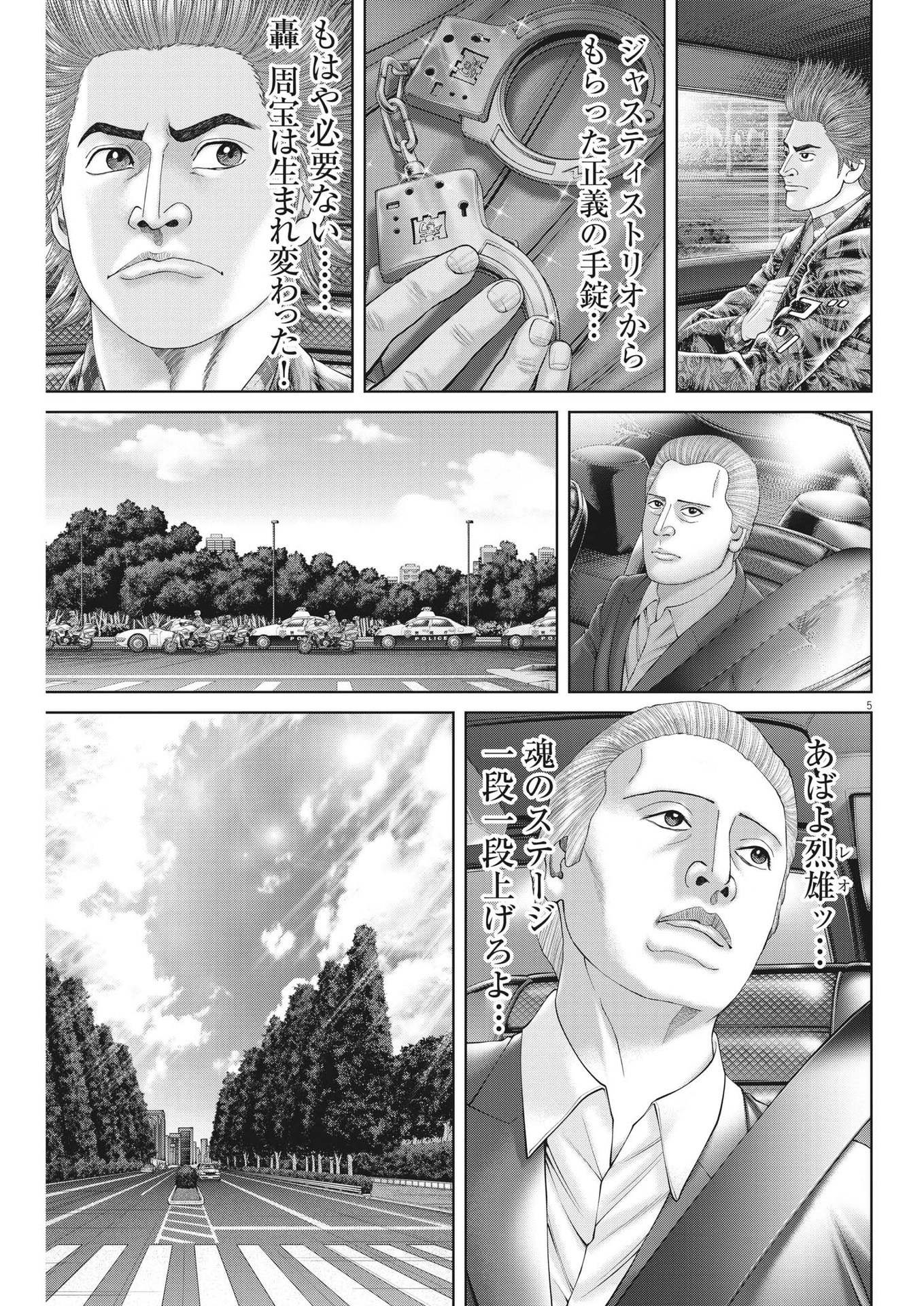 Mogura no Uta - Chapter 851 - Page 5