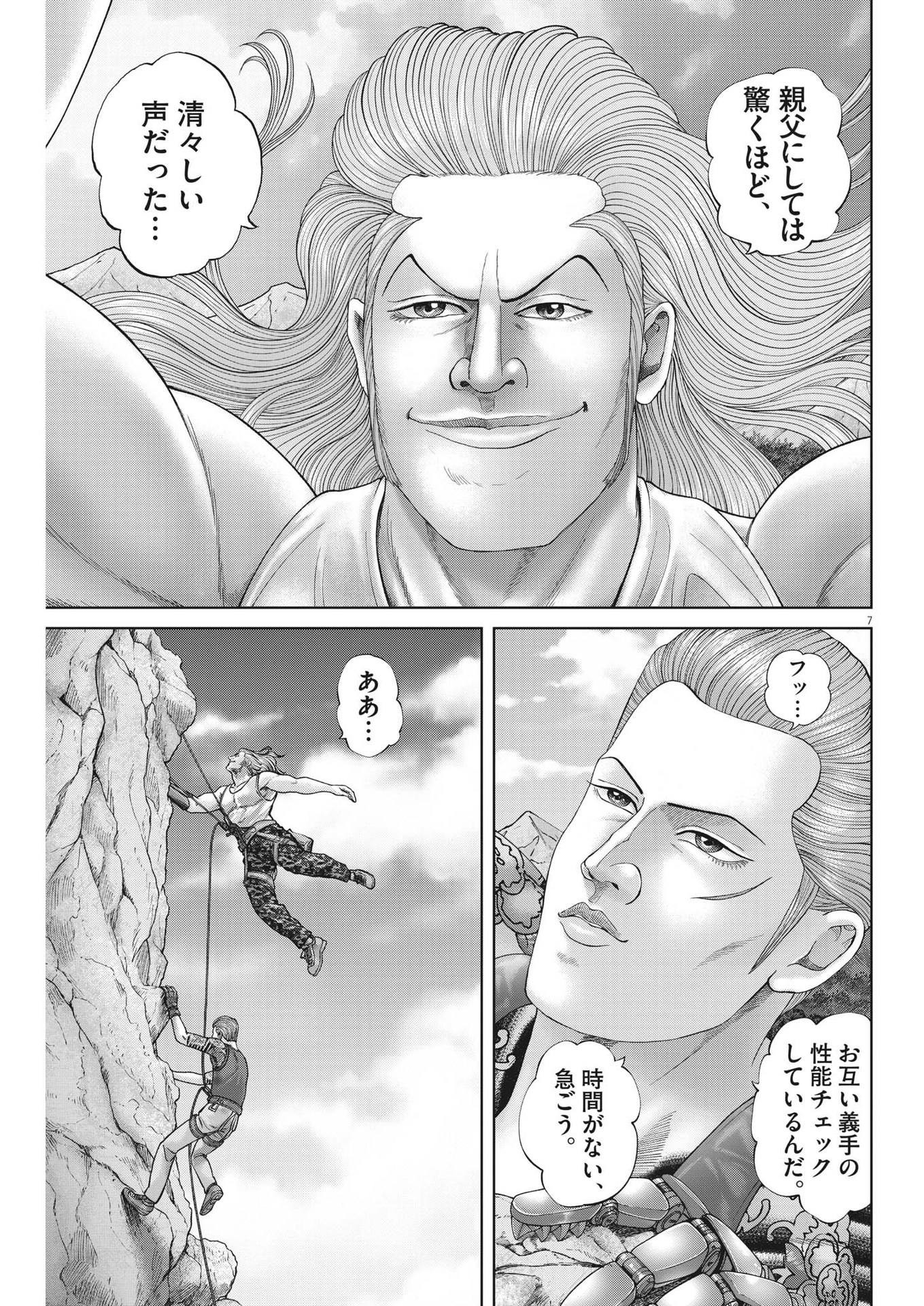 Mogura no Uta - Chapter 851 - Page 7