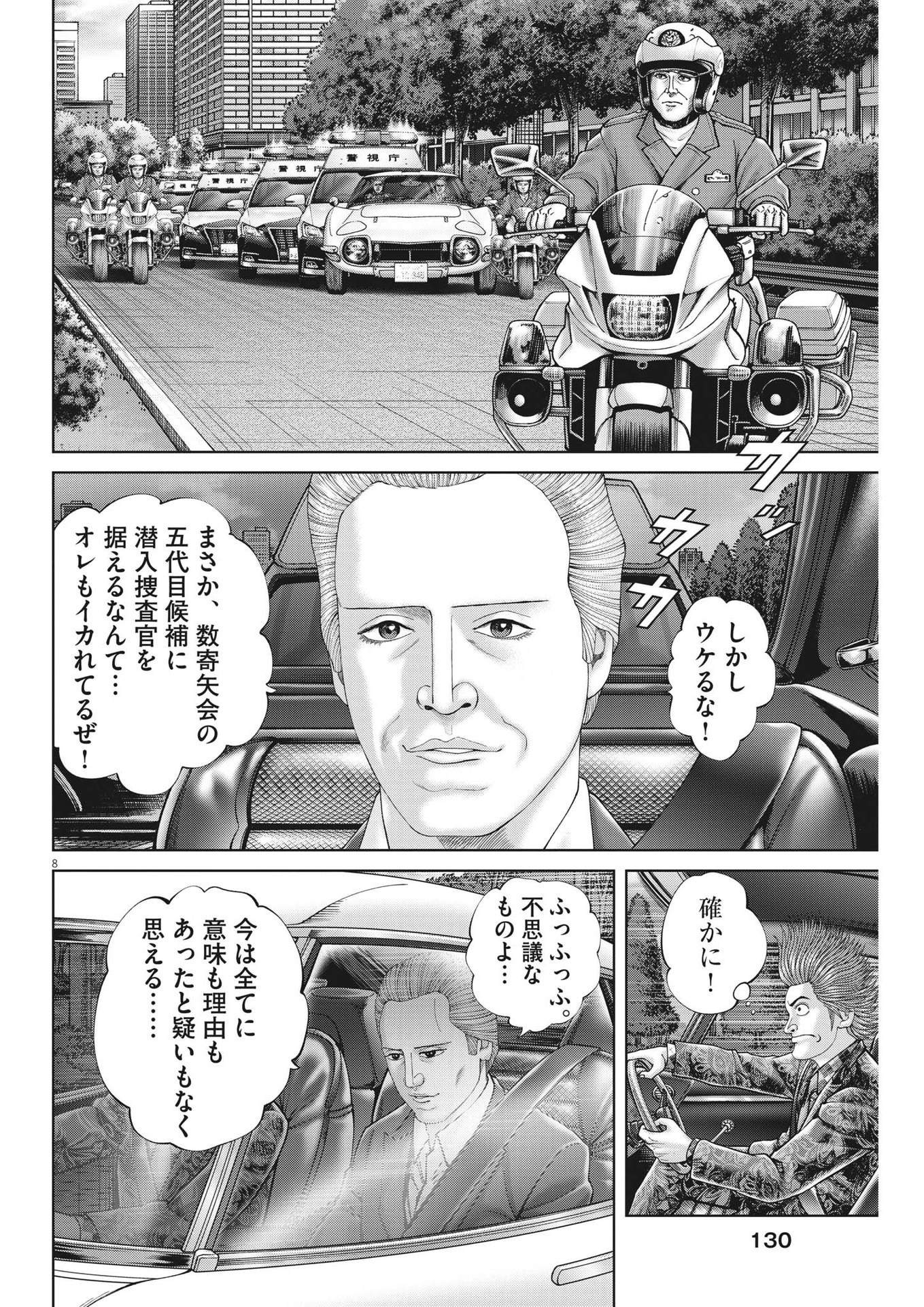 Mogura no Uta - Chapter 851 - Page 8