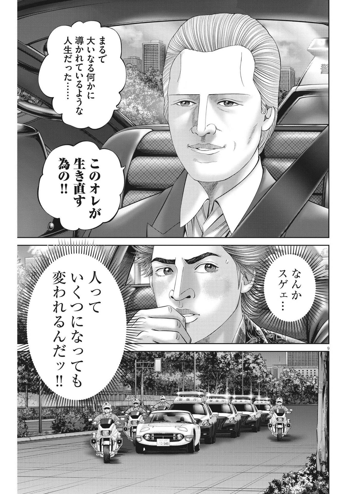 Mogura no Uta - Chapter 851 - Page 9