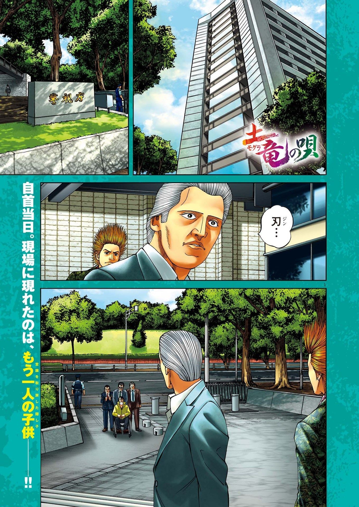 Mogura no Uta - Chapter 852 - Page 1