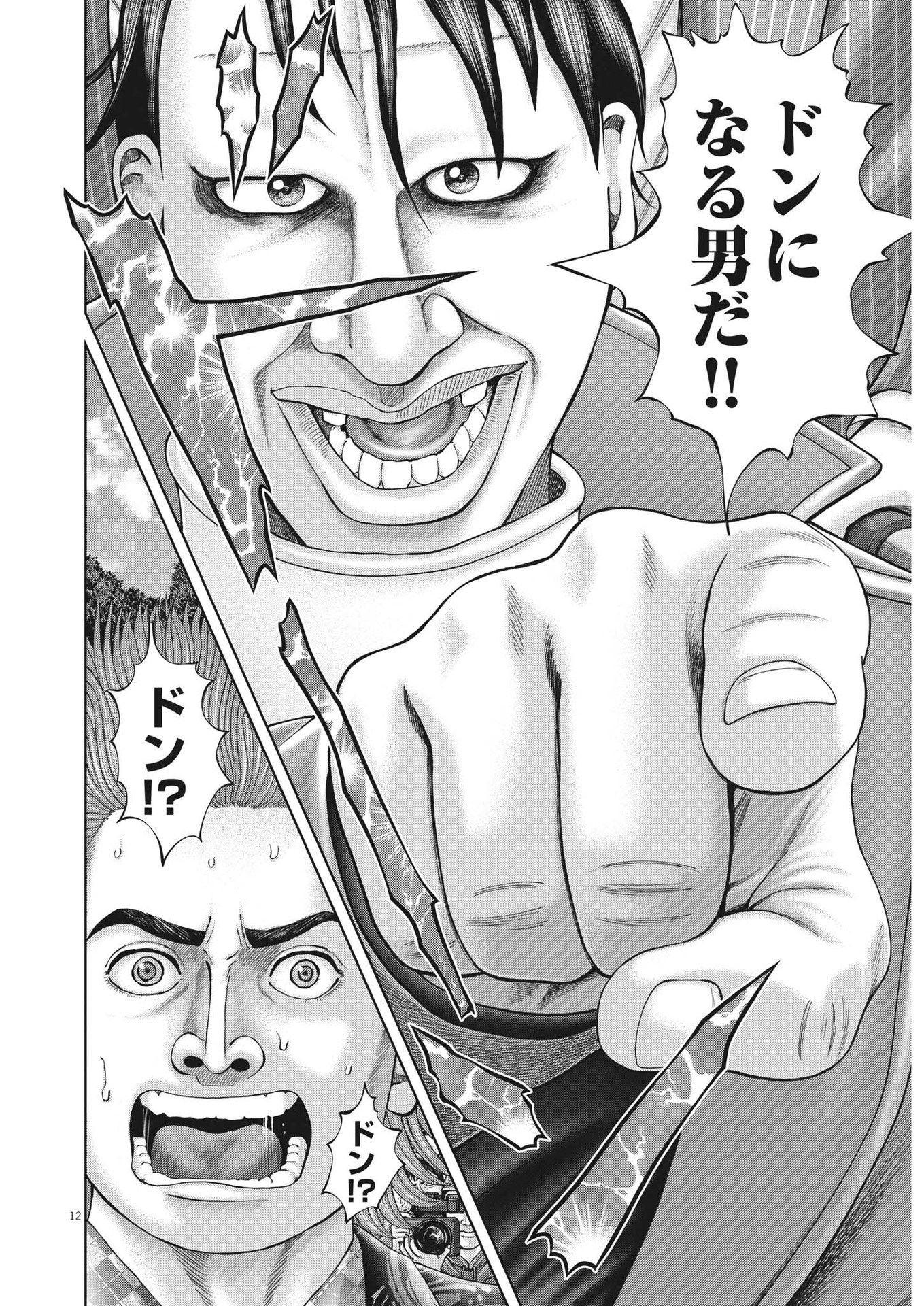 Mogura no Uta - Chapter 852 - Page 12