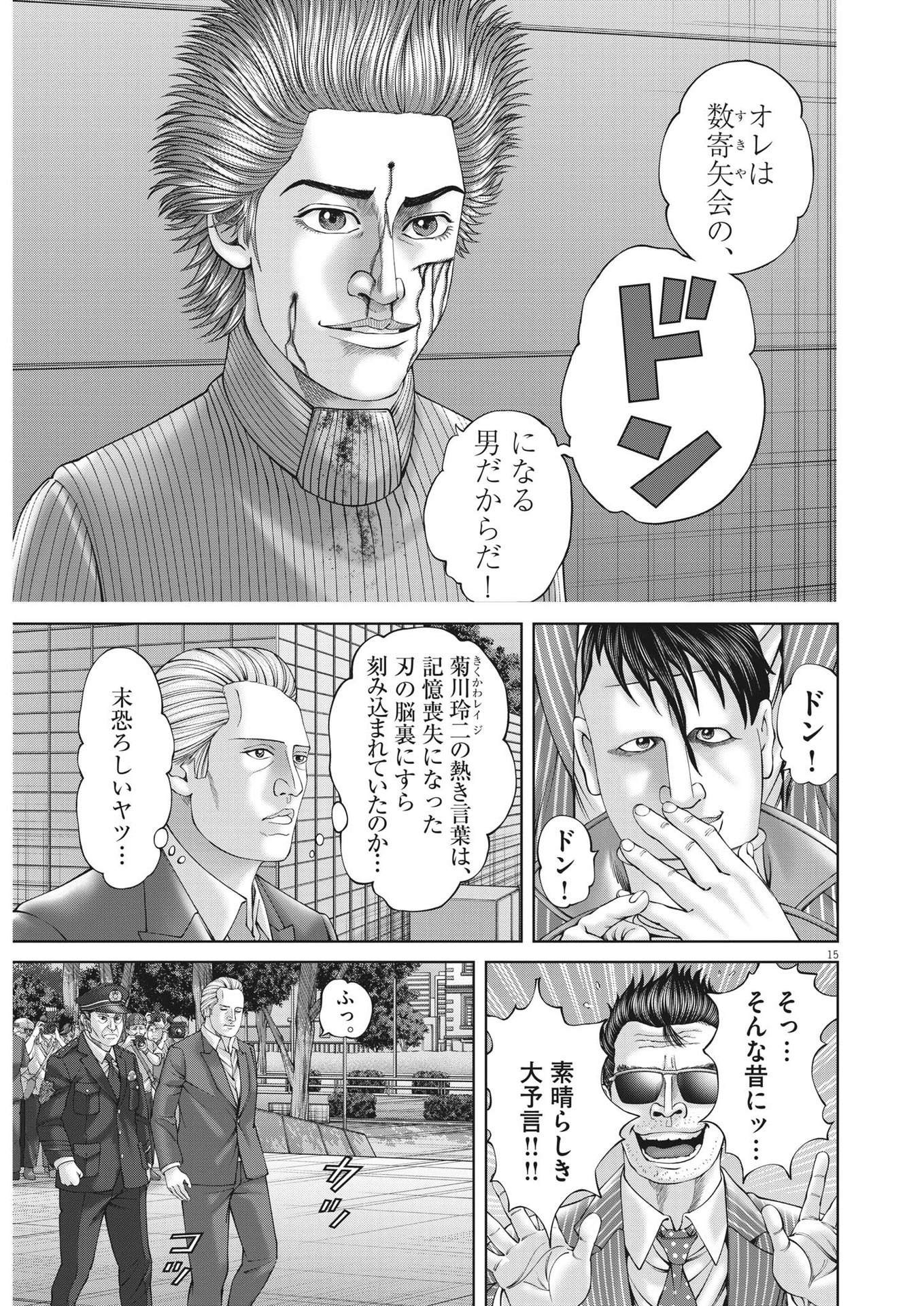 Mogura no Uta - Chapter 852 - Page 15