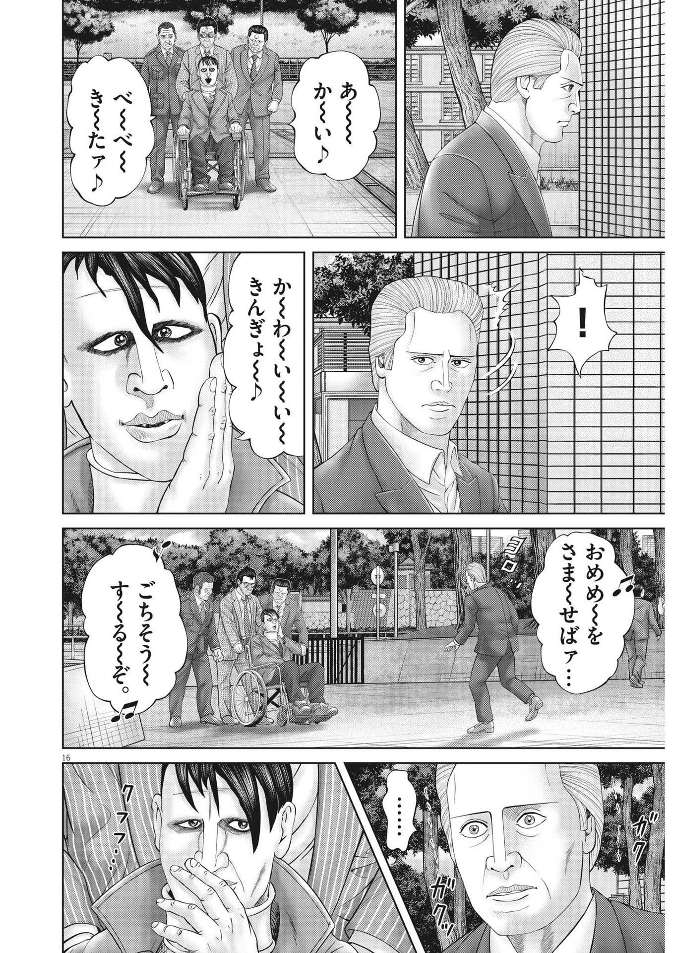 Mogura no Uta - Chapter 852 - Page 16