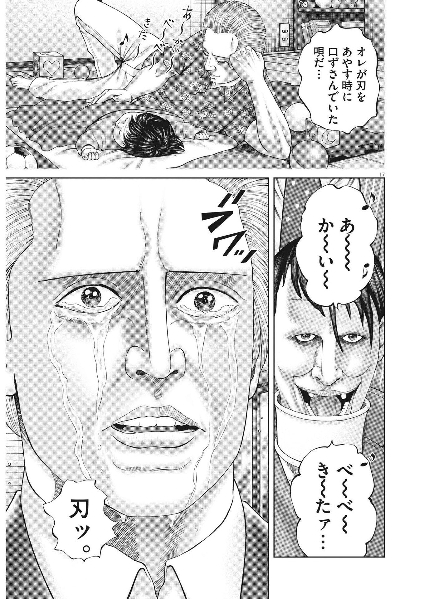 Mogura no Uta - Chapter 852 - Page 17