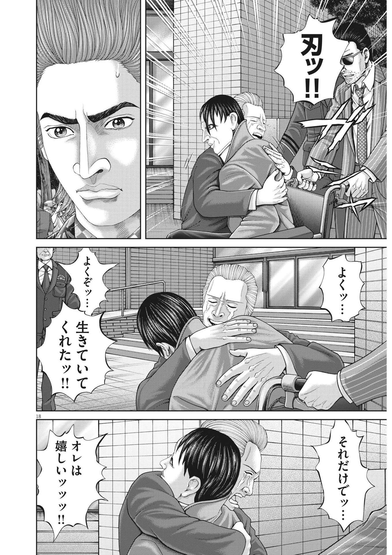 Mogura no Uta - Chapter 852 - Page 18