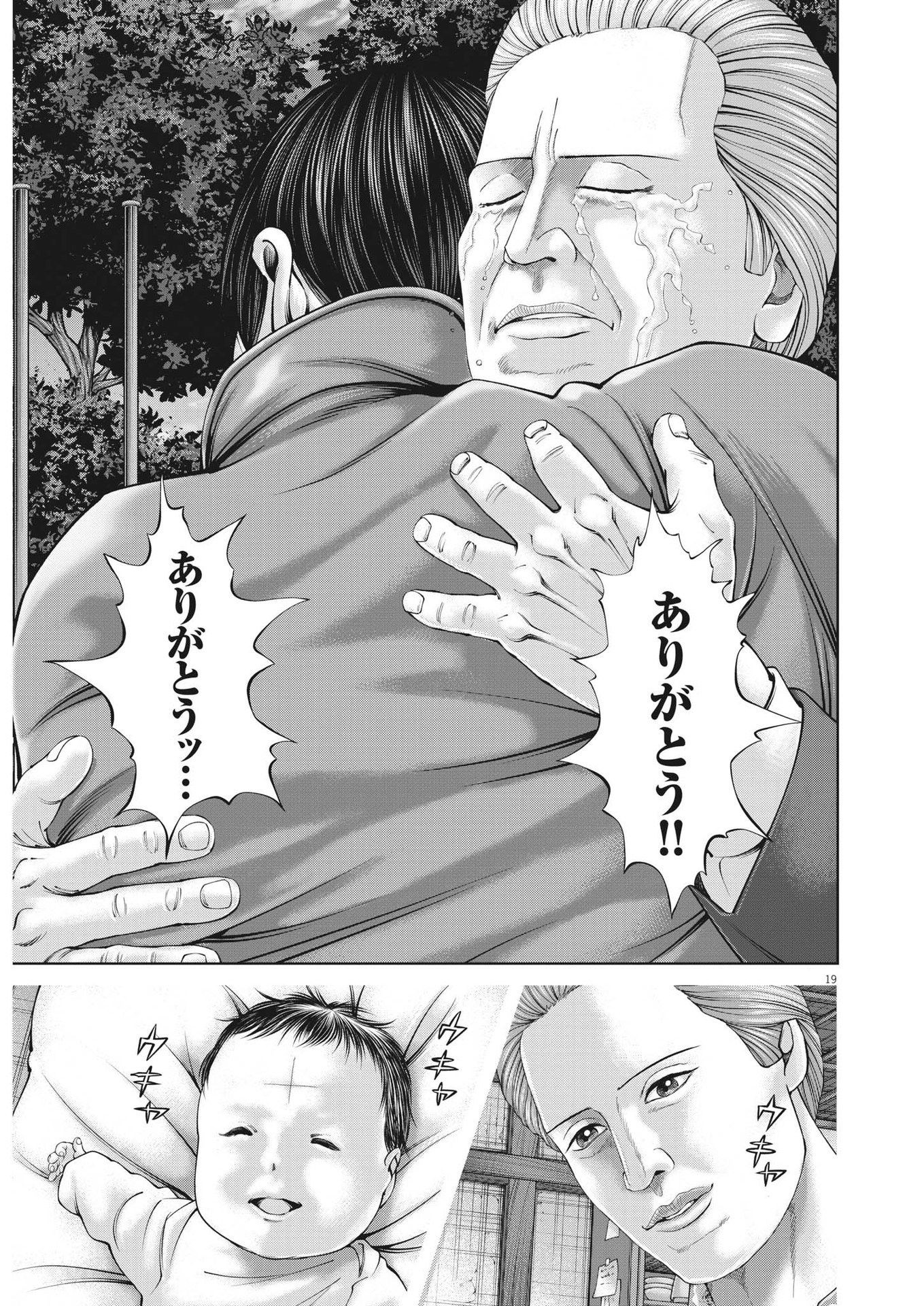 Mogura no Uta - Chapter 852 - Page 19