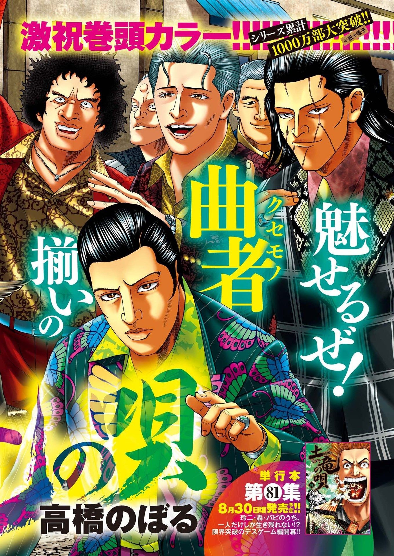 Mogura no Uta - Chapter 852 - Page 2