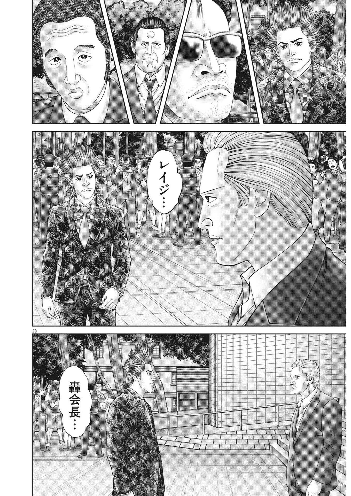 Mogura no Uta - Chapter 852 - Page 20