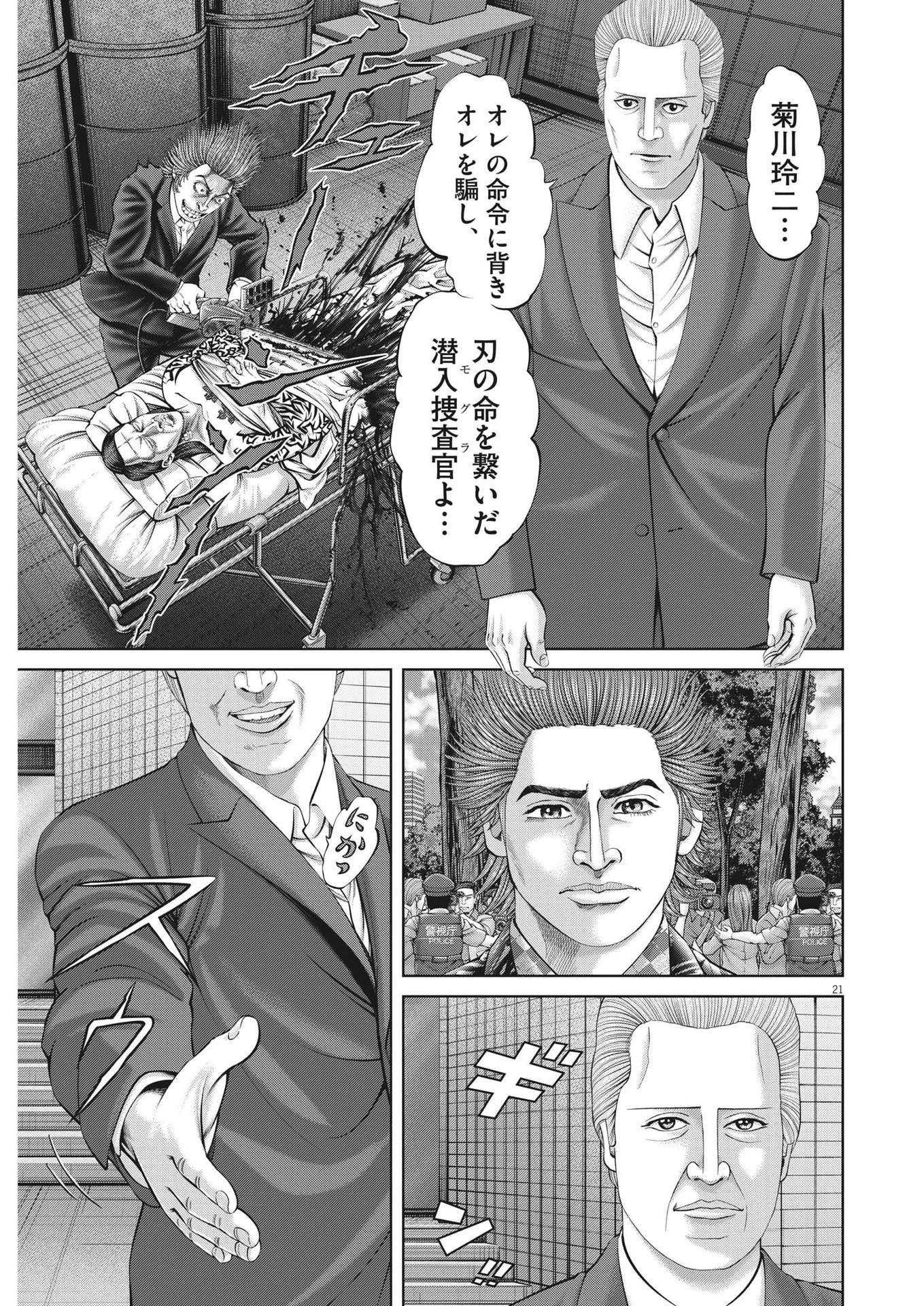 Mogura no Uta - Chapter 852 - Page 21