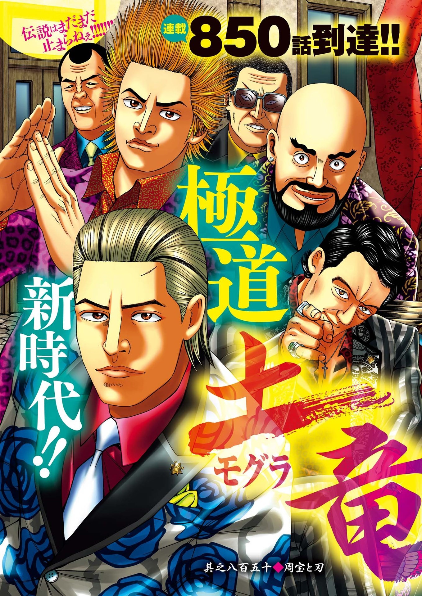 Mogura no Uta - Chapter 852 - Page 3