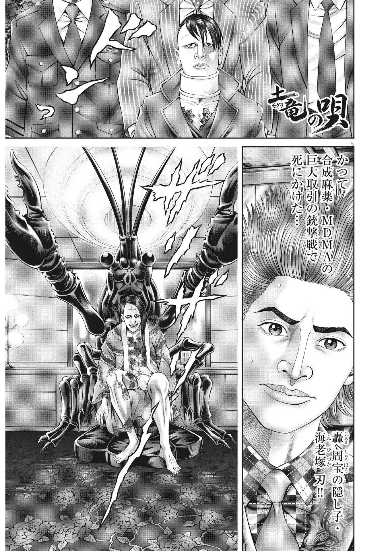 Mogura no Uta - Chapter 852 - Page 5