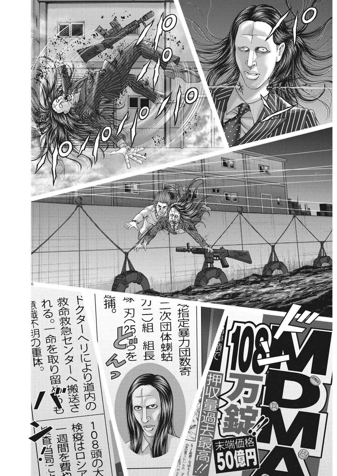 Mogura no Uta - Chapter 852 - Page 6