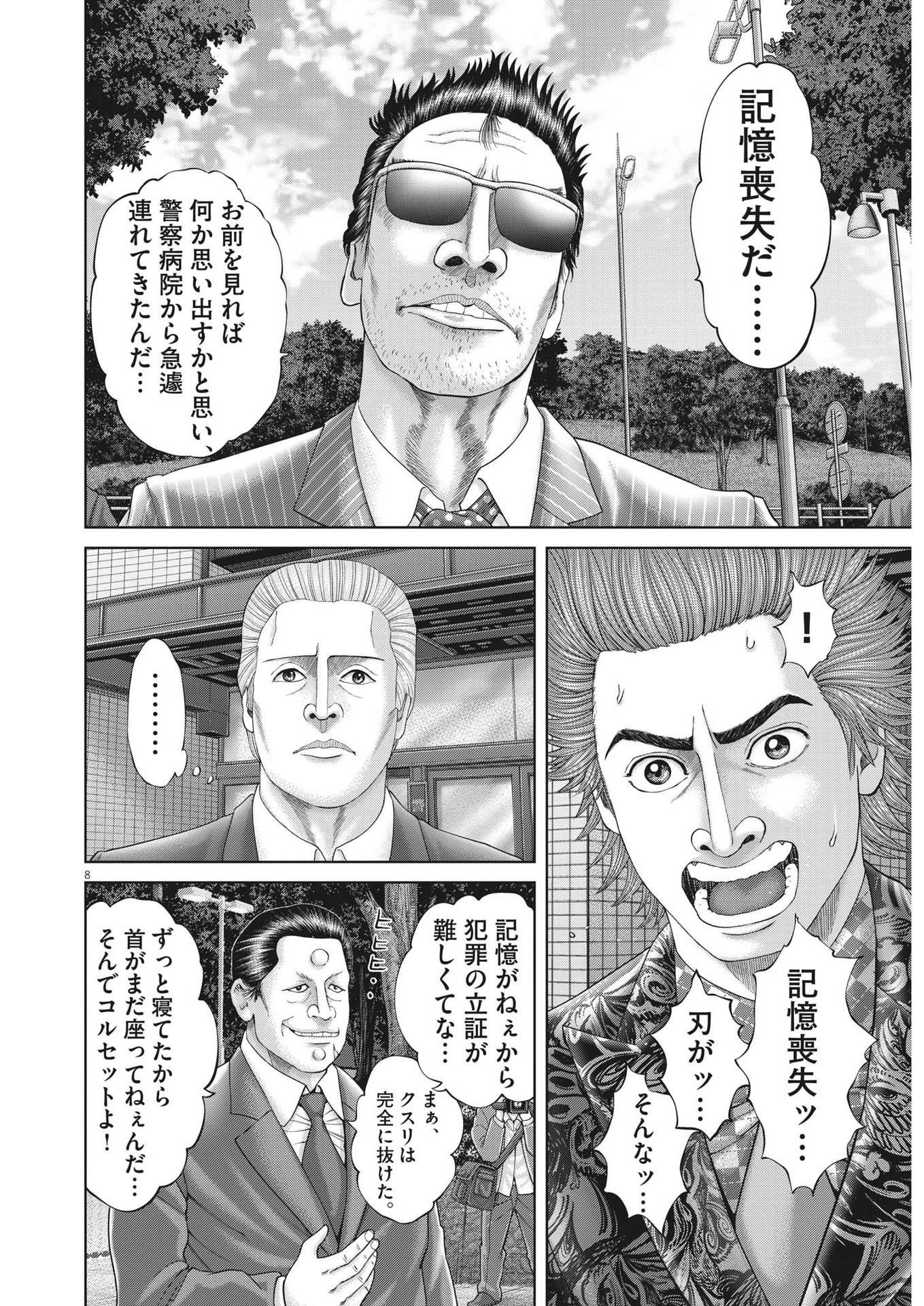 Mogura no Uta - Chapter 852 - Page 8