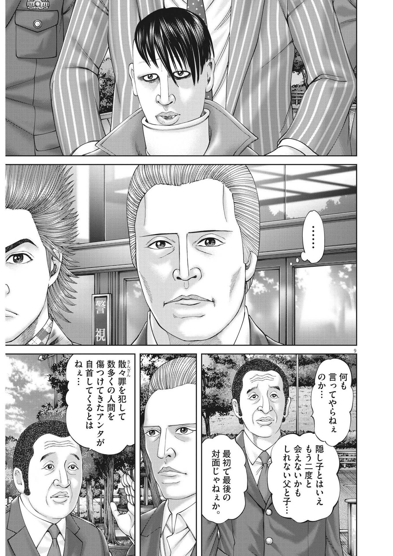 Mogura no Uta - Chapter 852 - Page 9