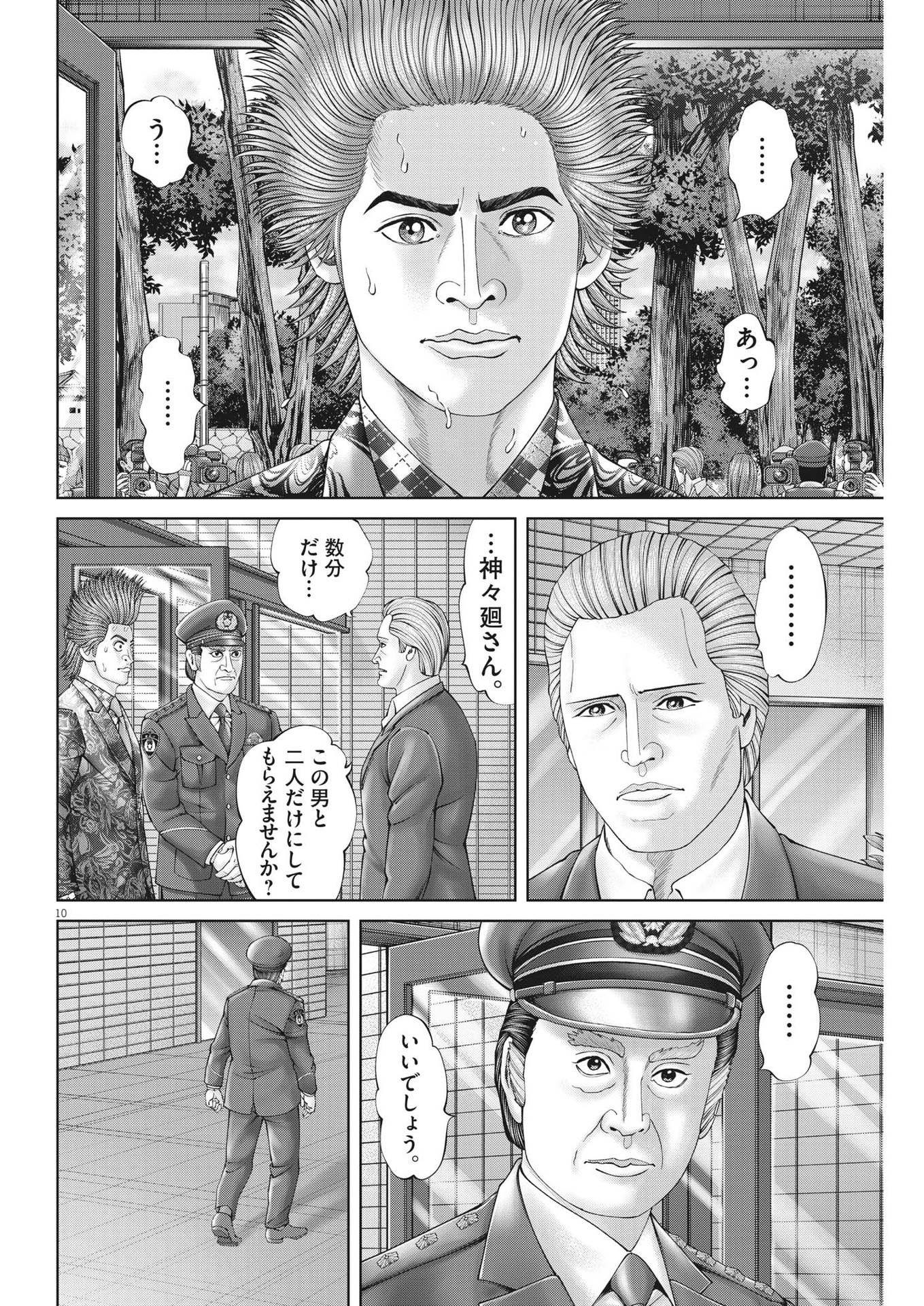 Mogura no Uta - Chapter 853 - Page 10