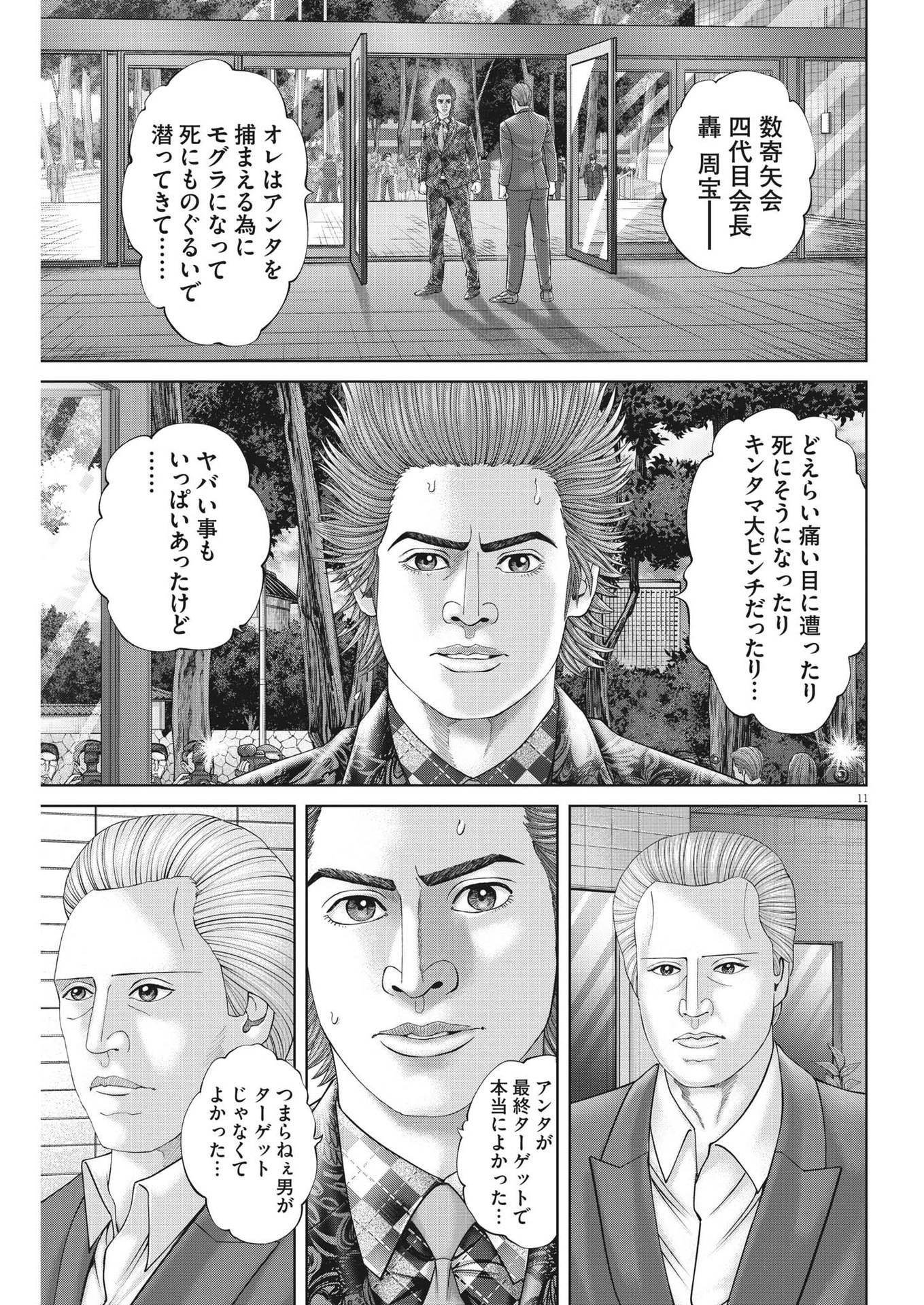 Mogura no Uta - Chapter 853 - Page 11