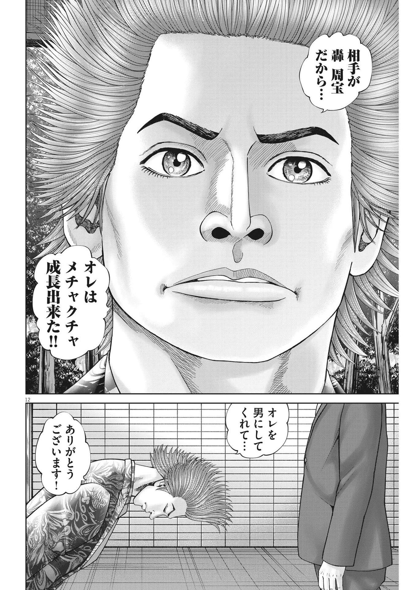 Mogura no Uta - Chapter 853 - Page 12