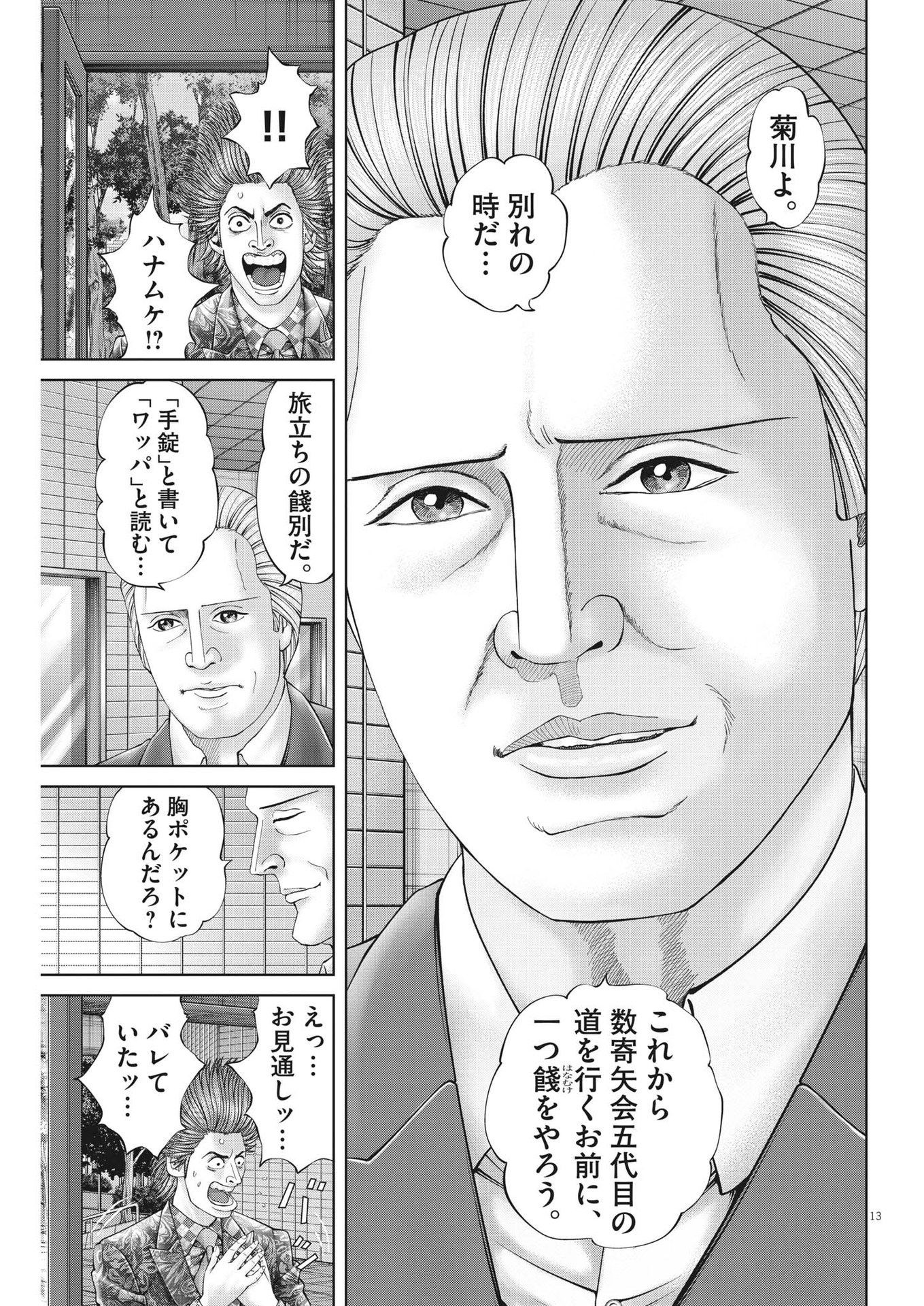 Mogura no Uta - Chapter 853 - Page 13