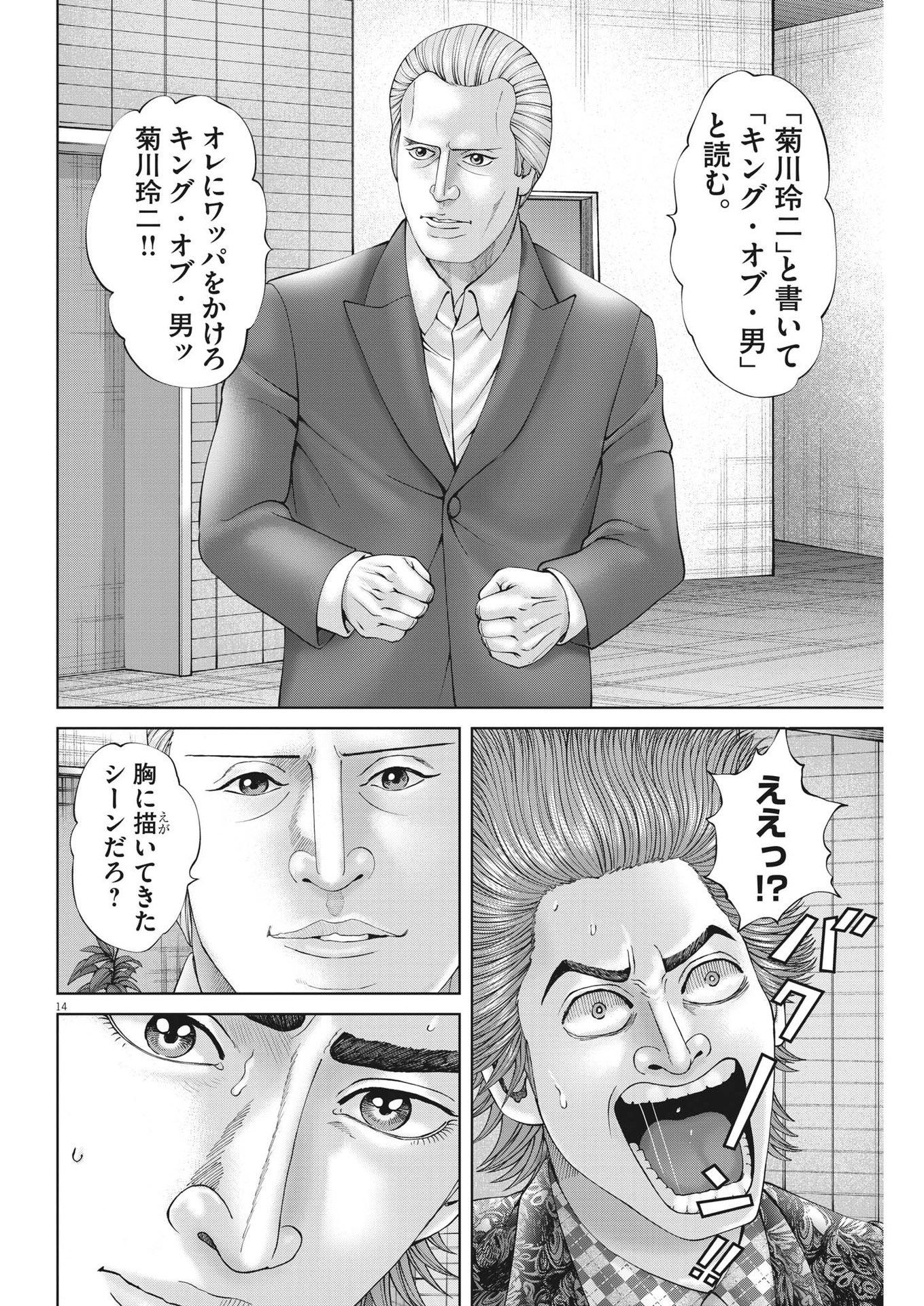 Mogura no Uta - Chapter 853 - Page 14