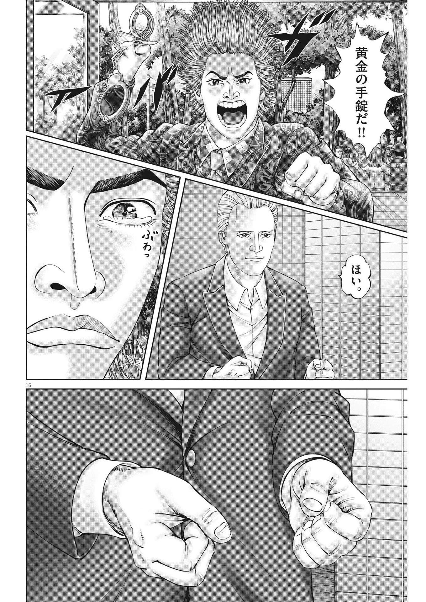 Mogura no Uta - Chapter 853 - Page 16