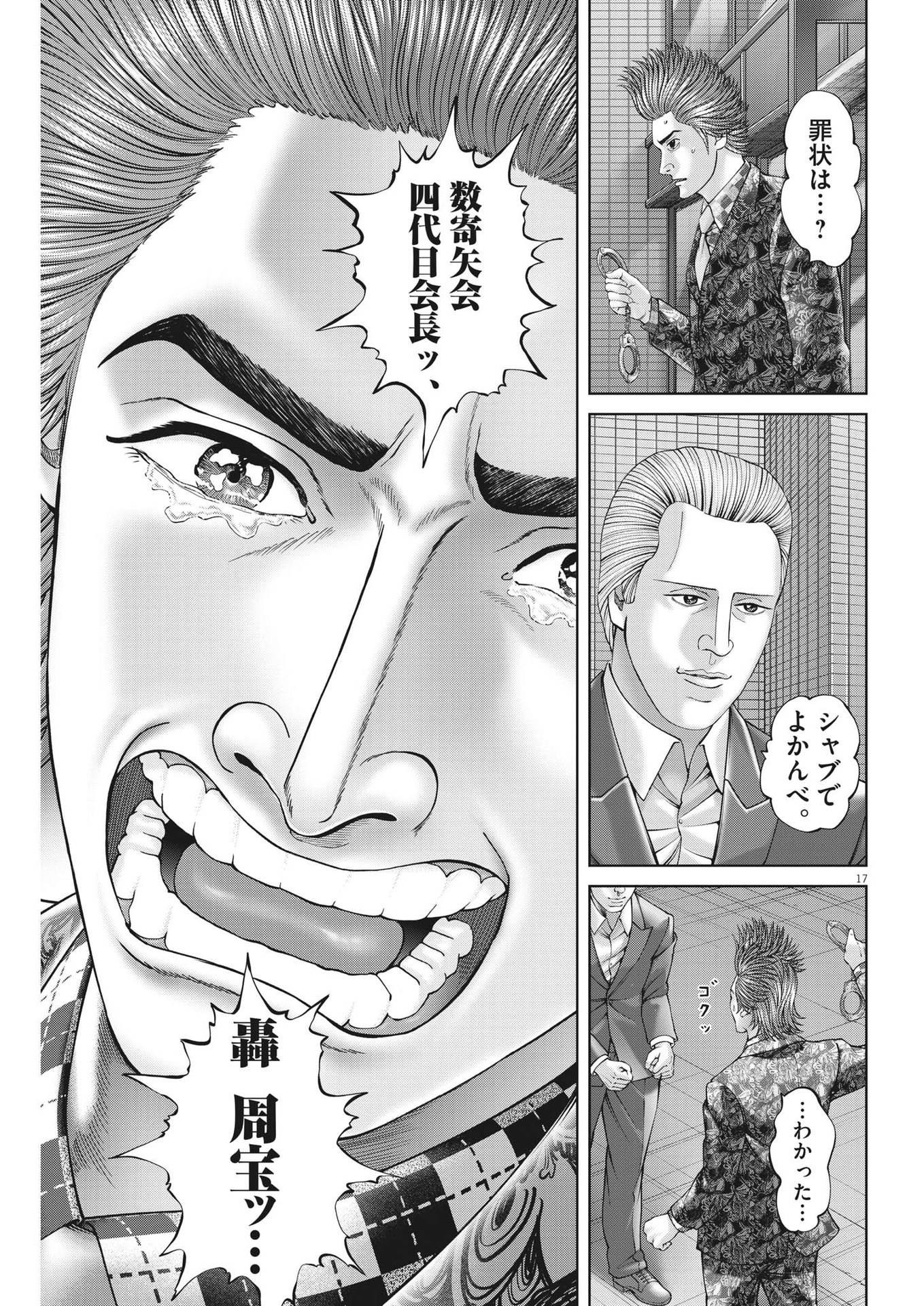 Mogura no Uta - Chapter 853 - Page 17