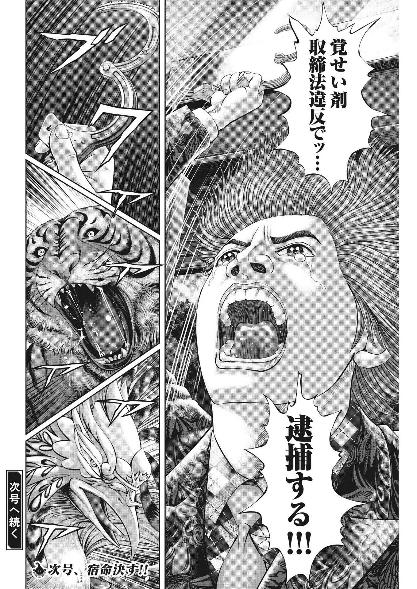 Mogura no Uta - Chapter 853 - Page 18