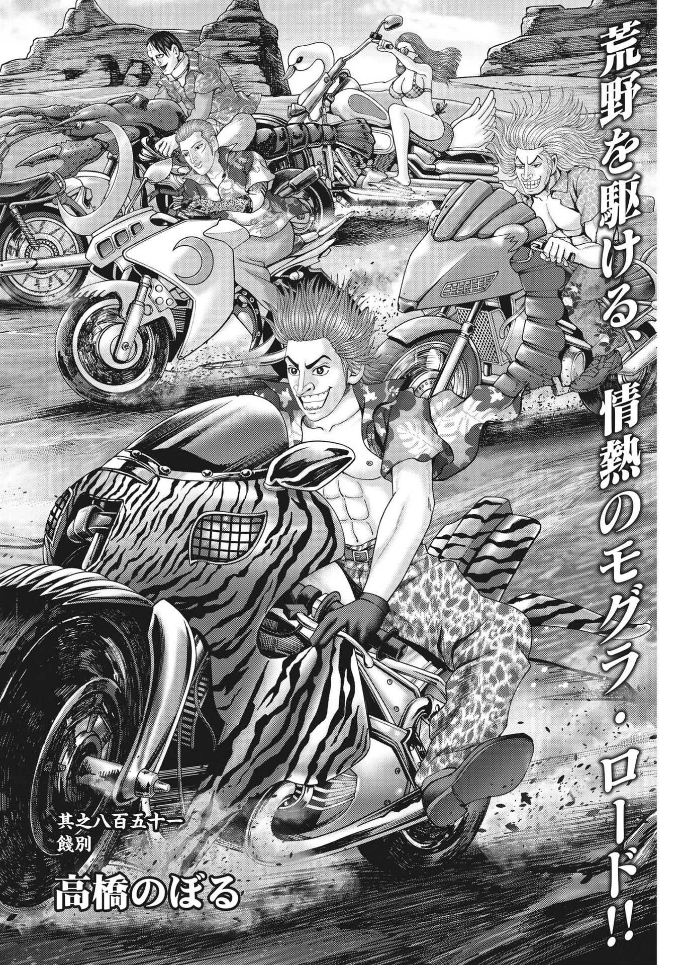 Mogura no Uta - Chapter 853 - Page 2