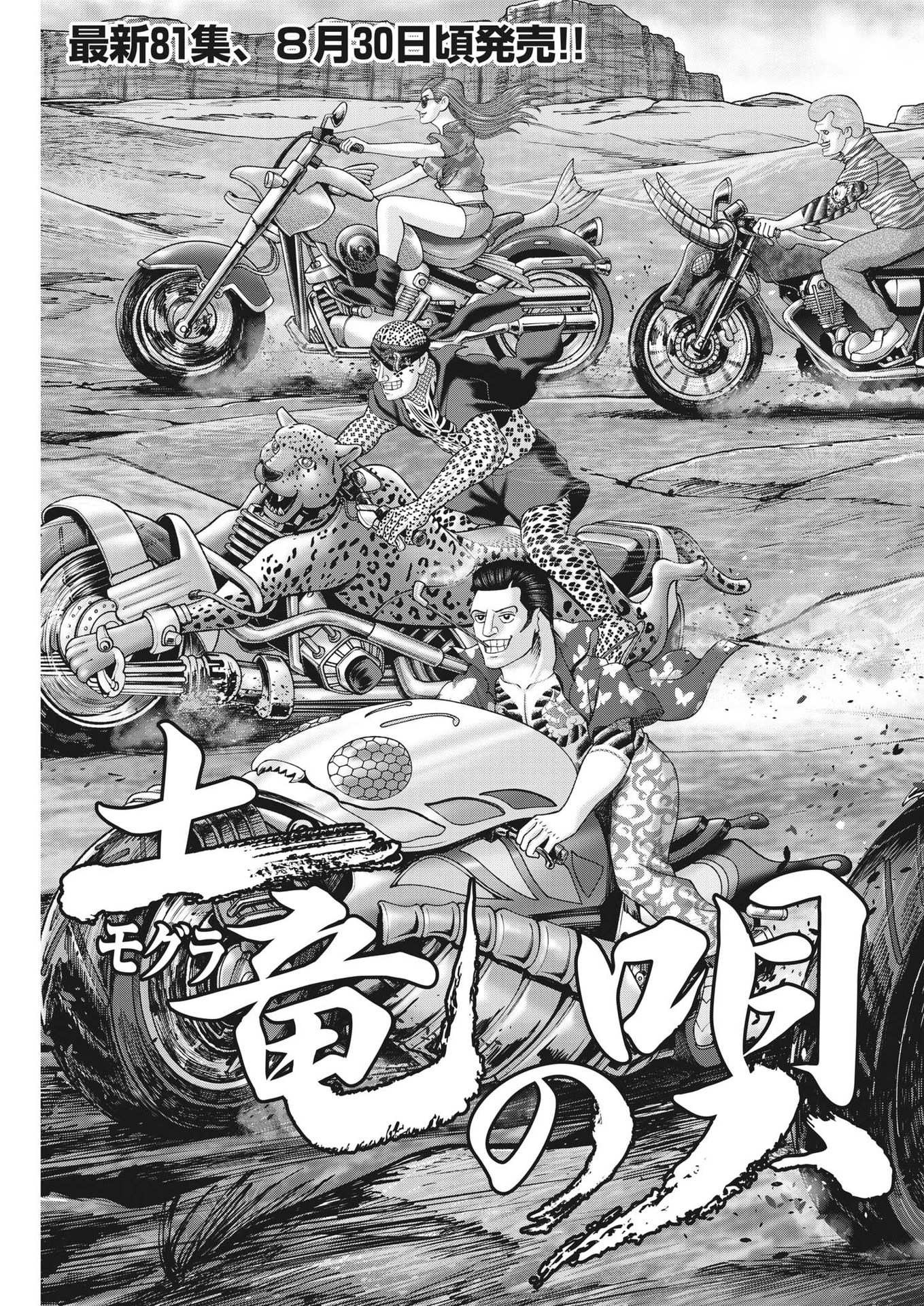 Mogura no Uta - Chapter 853 - Page 3