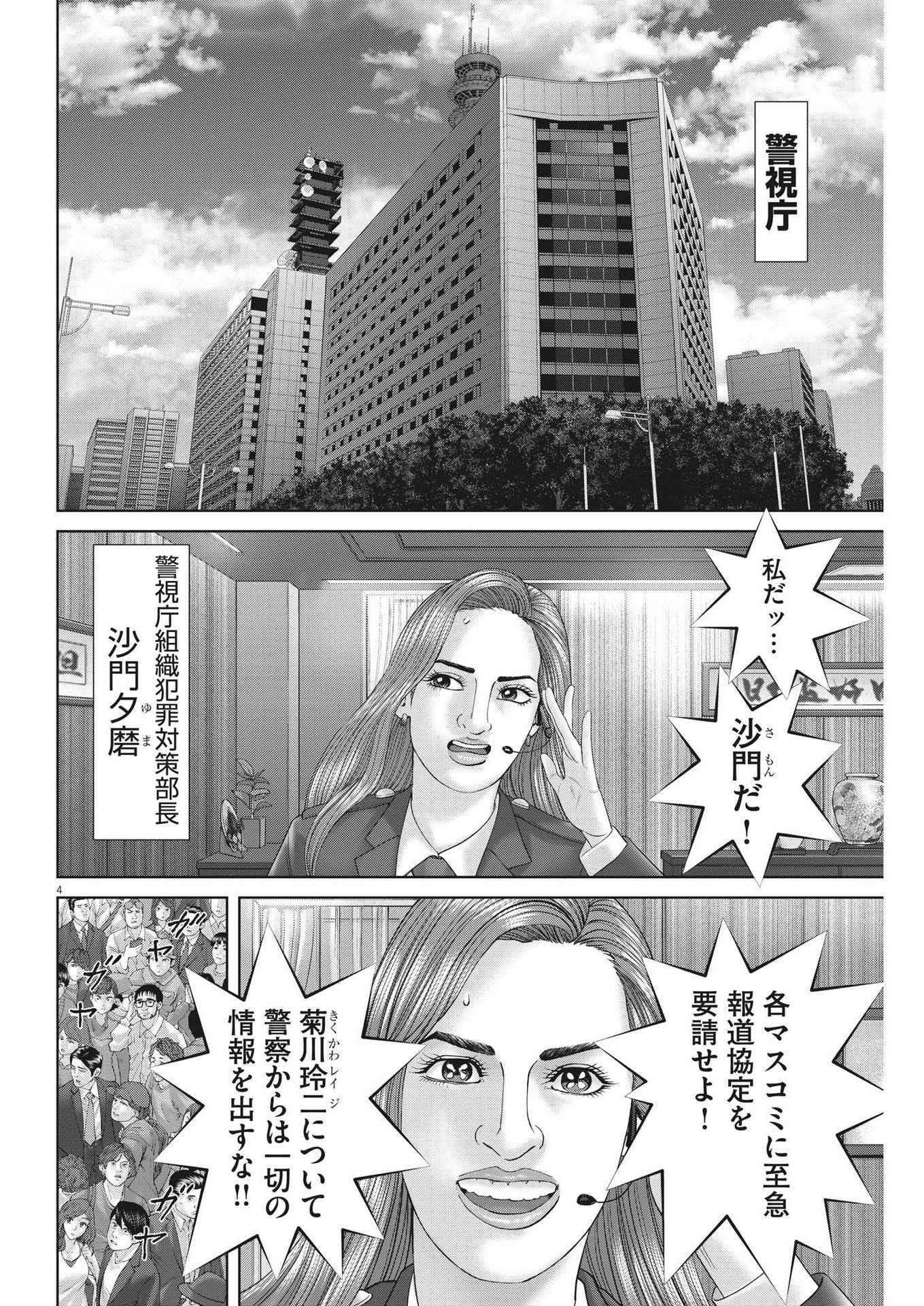 Mogura no Uta - Chapter 853 - Page 4