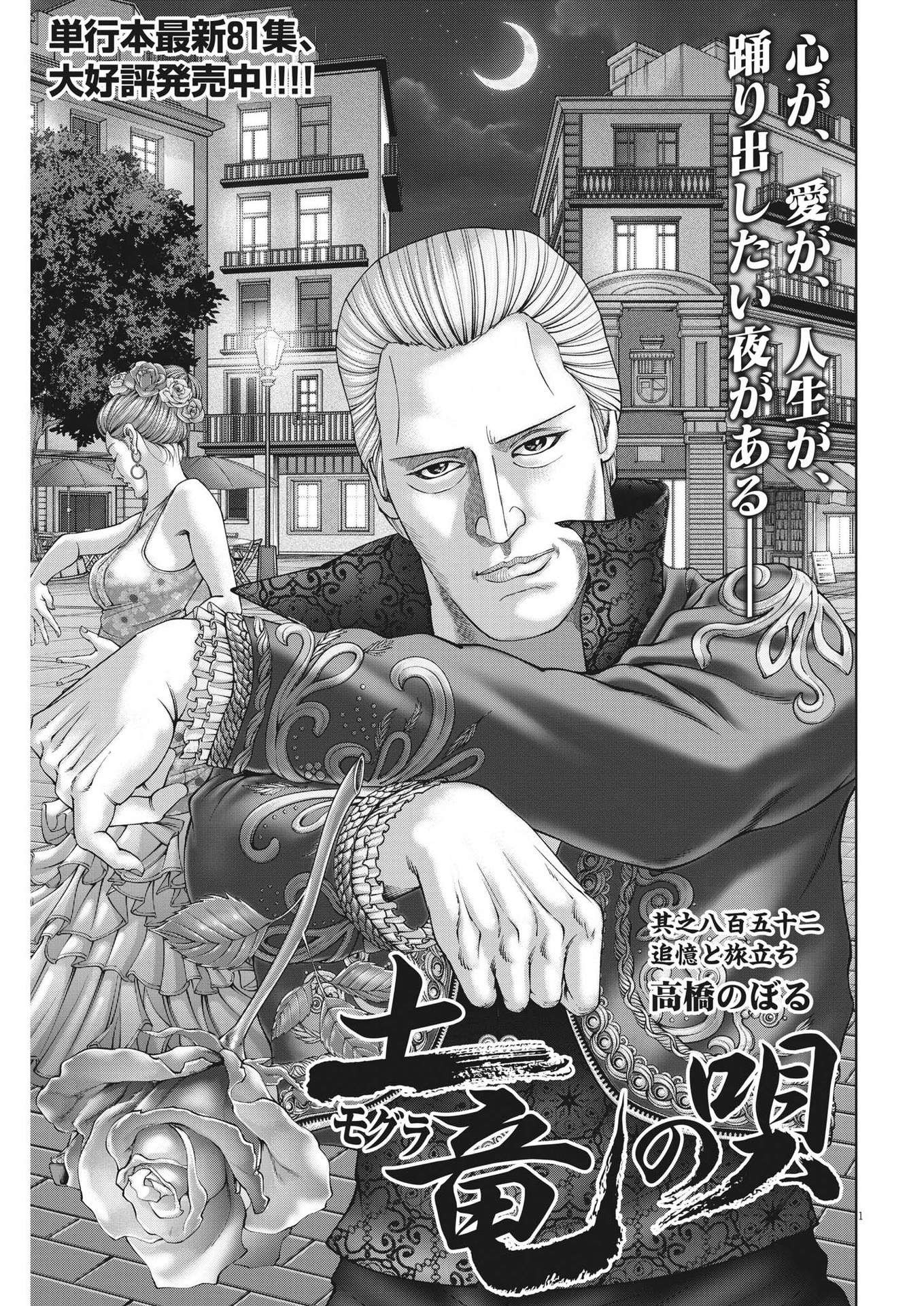 Mogura no Uta - Chapter 854 - Page 1