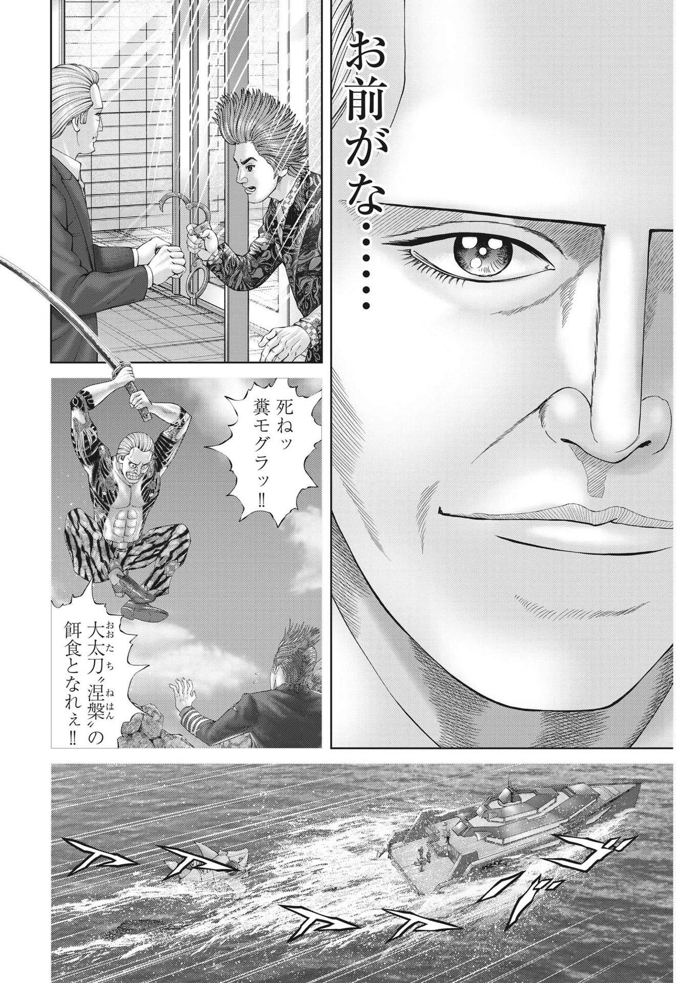 Mogura no Uta - Chapter 854 - Page 10