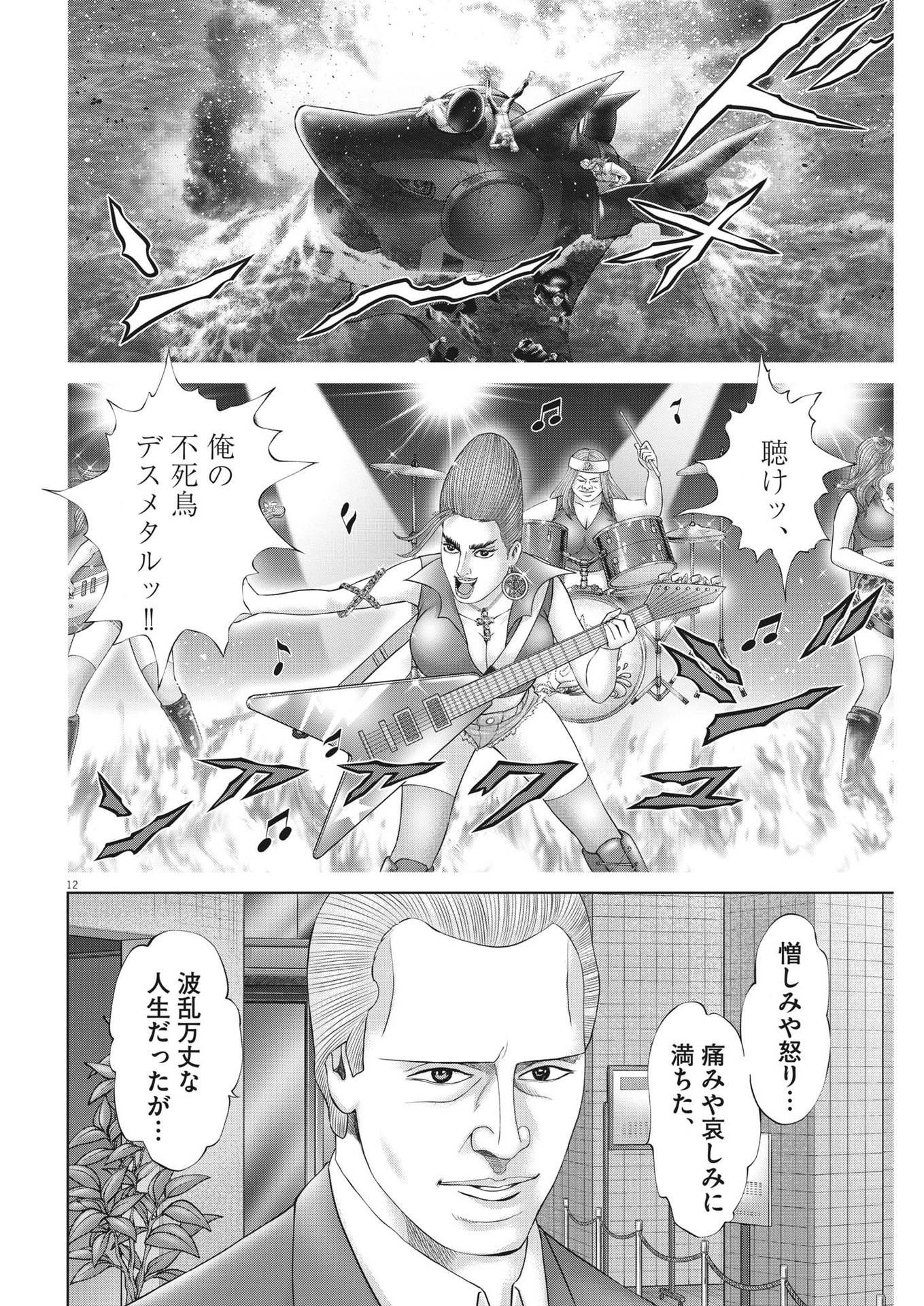 Mogura no Uta - Chapter 854 - Page 12