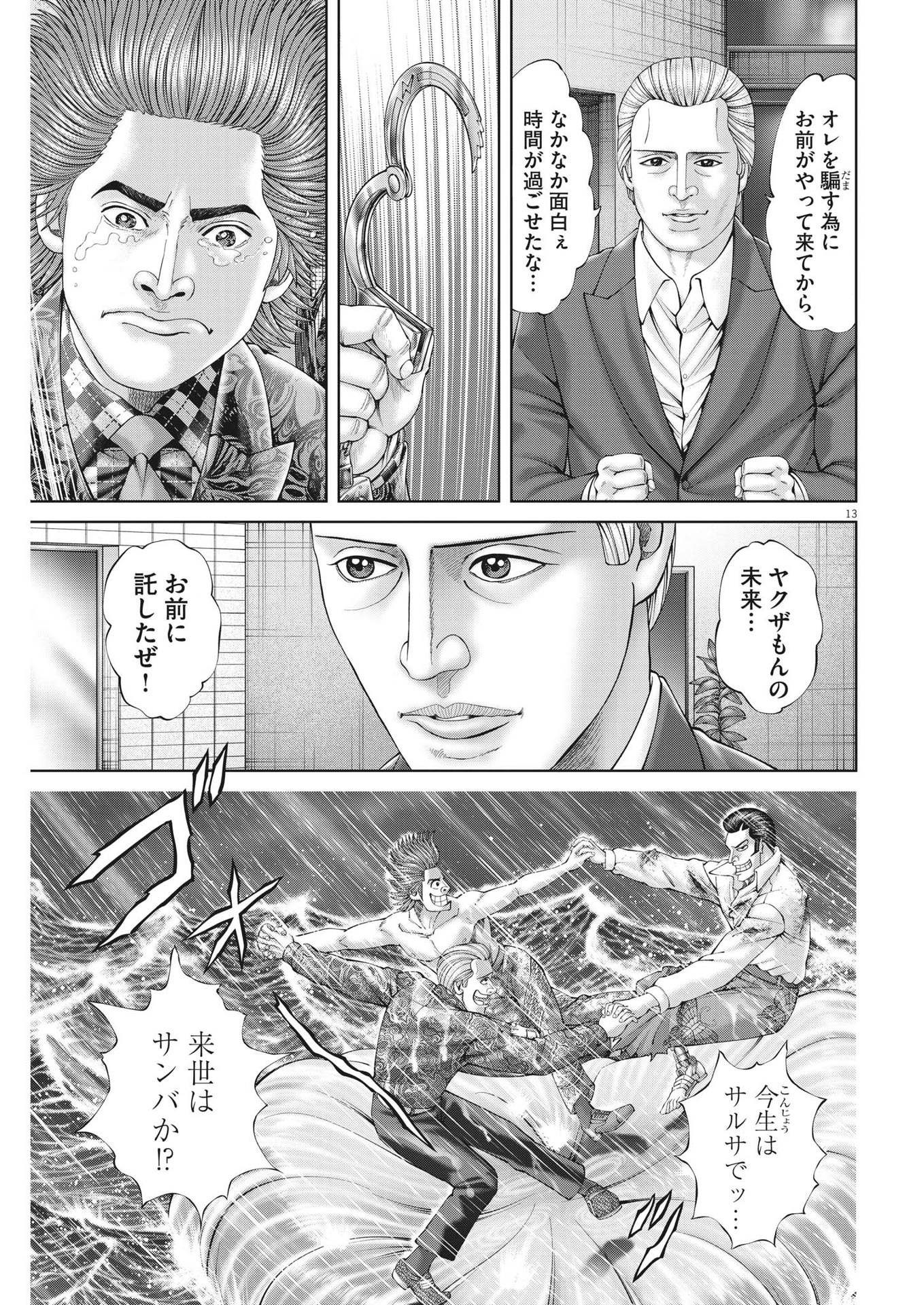 Mogura no Uta - Chapter 854 - Page 13