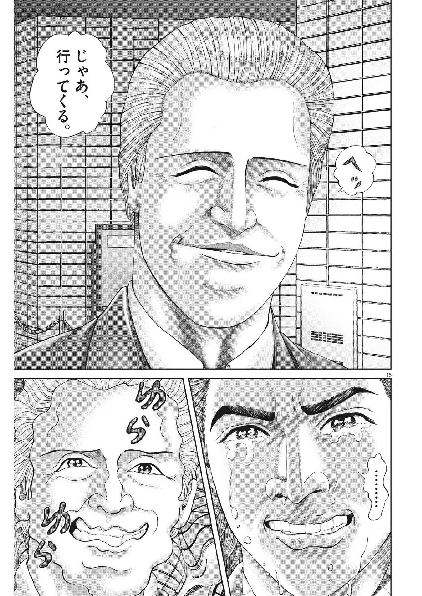 Mogura no Uta - Chapter 854 - Page 15